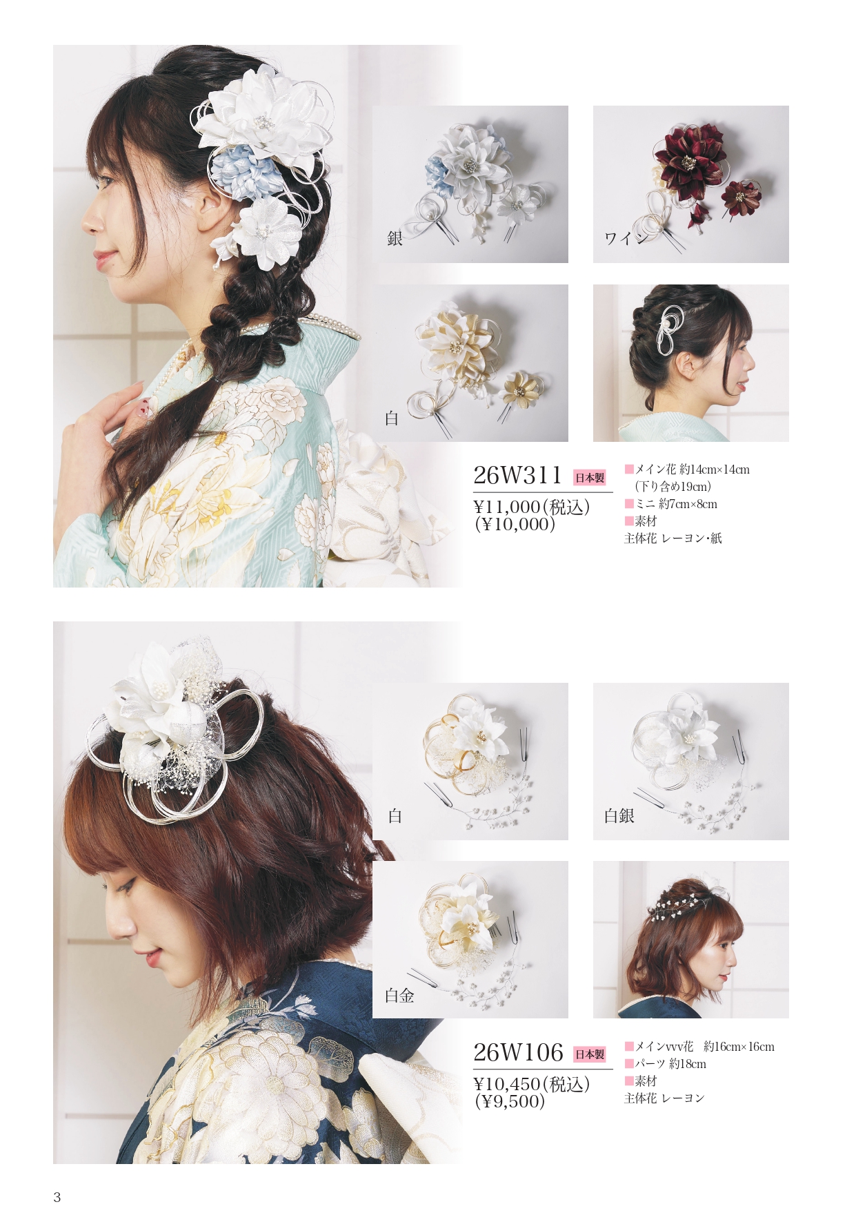 成人式振袖レンタルや卒業式袴レンタルの髪飾りも取り扱い中。髪飾りを検討中の方は濱上呉服店へ