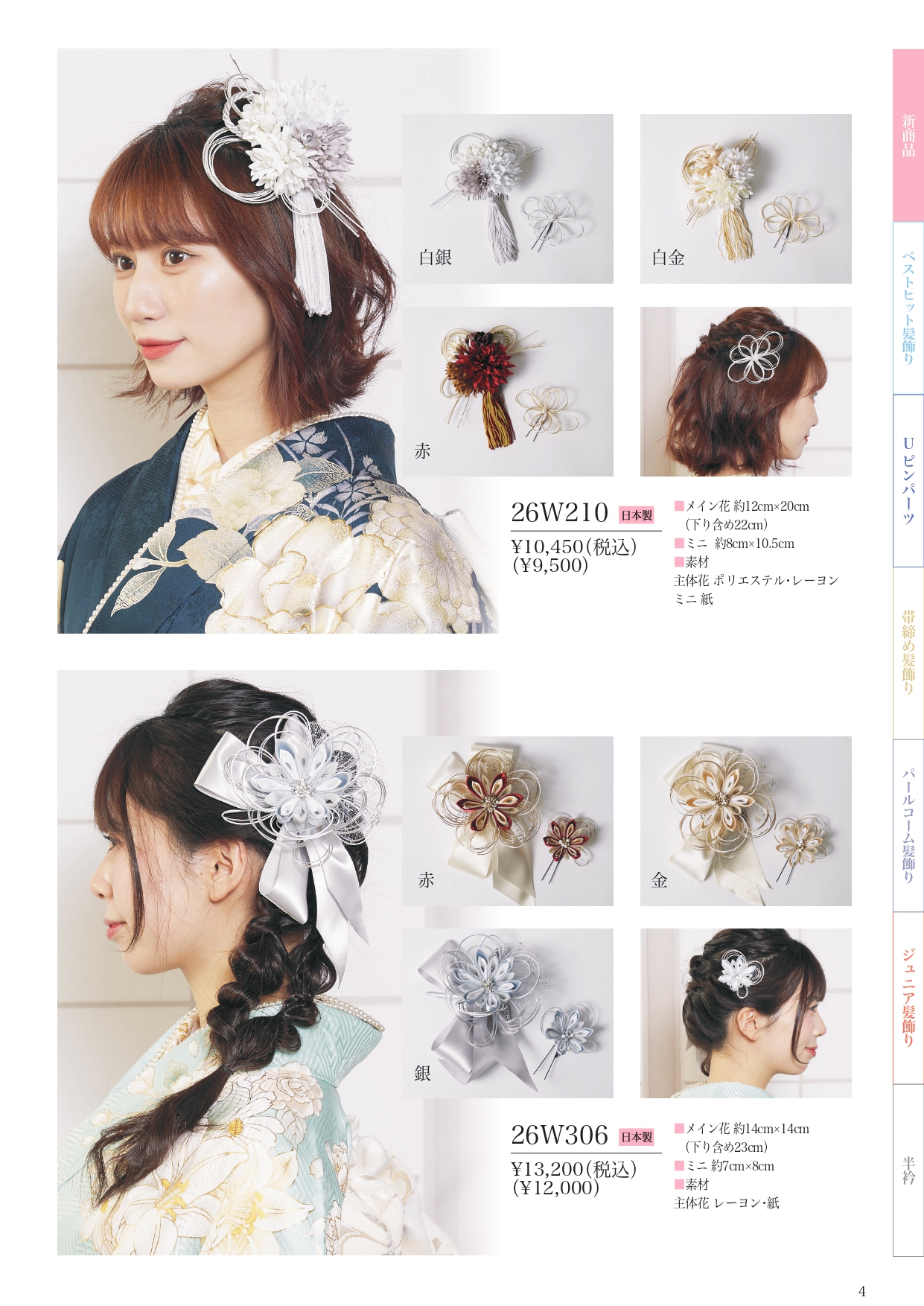 成人式振袖レンタルや卒業式袴レンタルの髪飾りも取り扱い中。髪飾りを検討中の方は濱上呉服店へ