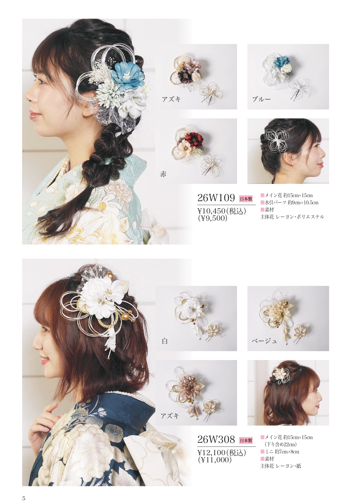 成人式振袖レンタルや卒業式袴レンタルの髪飾りも取り扱い中。髪飾りを検討中の方は濱上呉服店へ