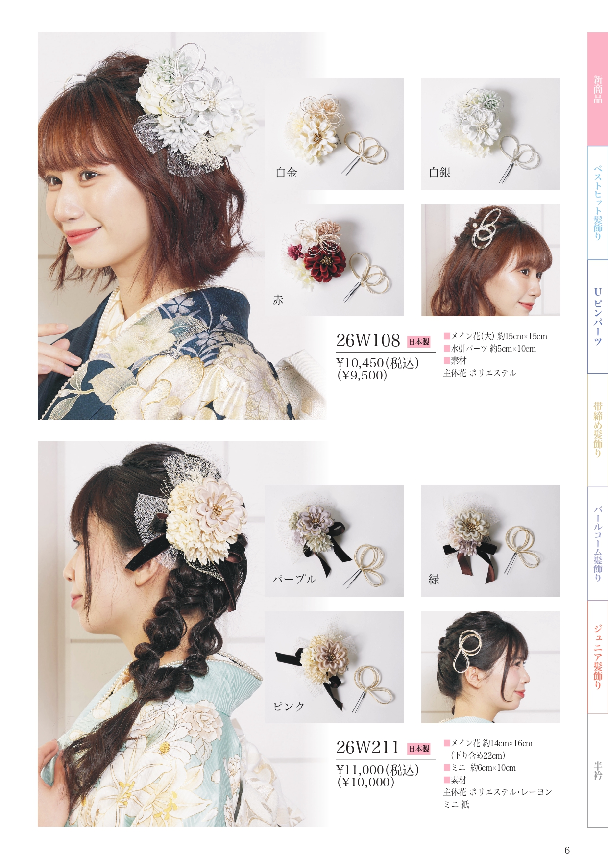 成人式振袖レンタルや卒業式袴レンタルの髪飾りも取り扱い中。髪飾りを検討中の方は濱上呉服店へ