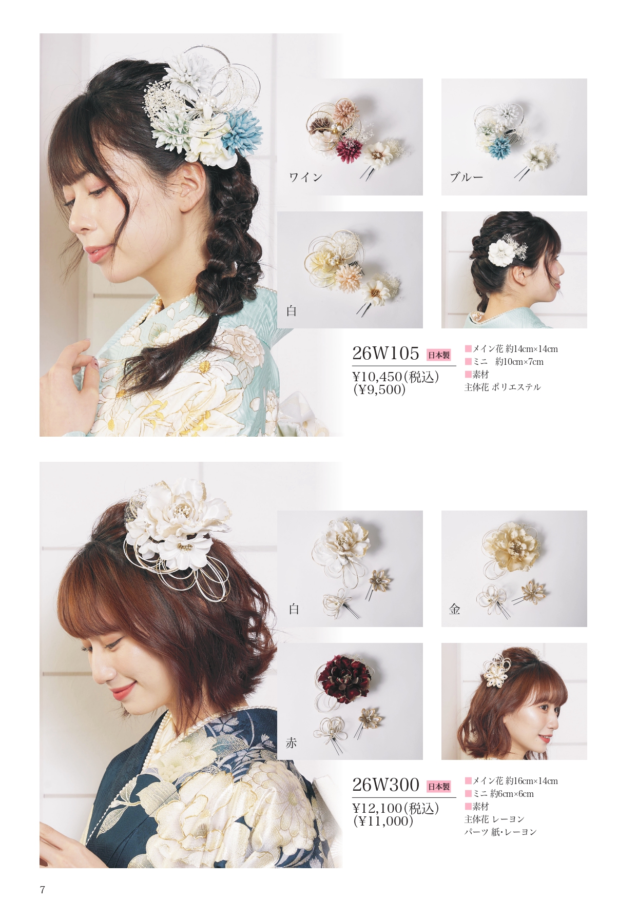 成人式振袖レンタルや卒業式袴レンタルの髪飾りも取り扱い中。髪飾りを検討中の方は濱上呉服店へ