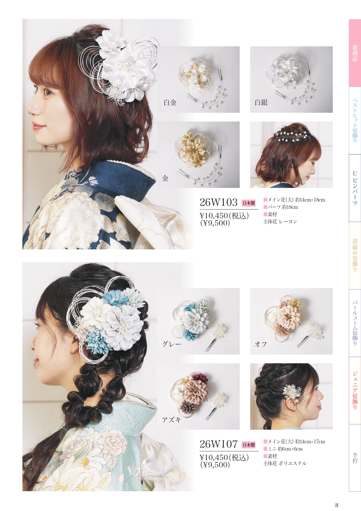 成人式振袖レンタルや卒業式袴レンタルの髪飾りも取り扱い中。髪飾りを検討中の方は濱上呉服店へ