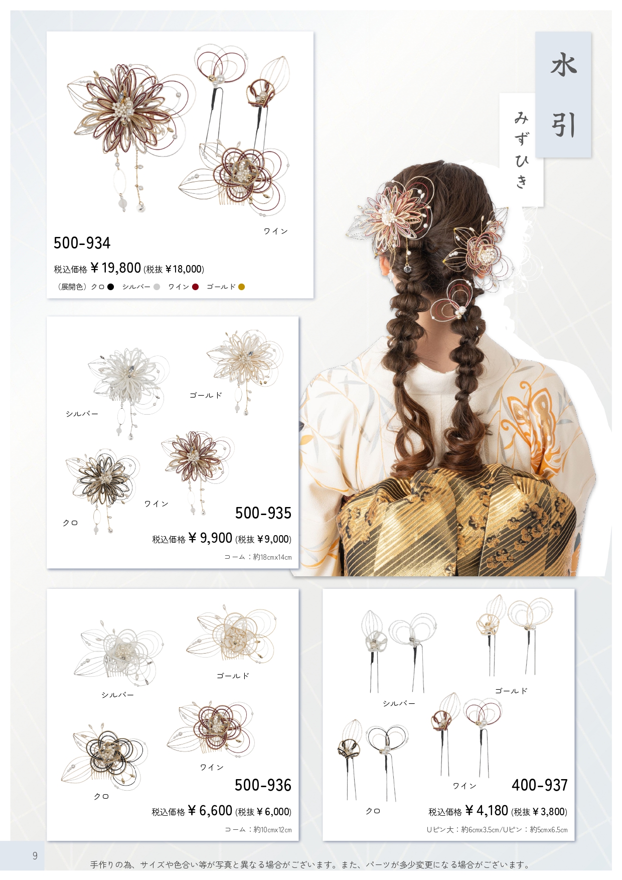 成人式振袖レンタルや卒業式袴レンタルの髪飾りも取り扱い中。髪飾りを検討中の方は濱上呉服店へ