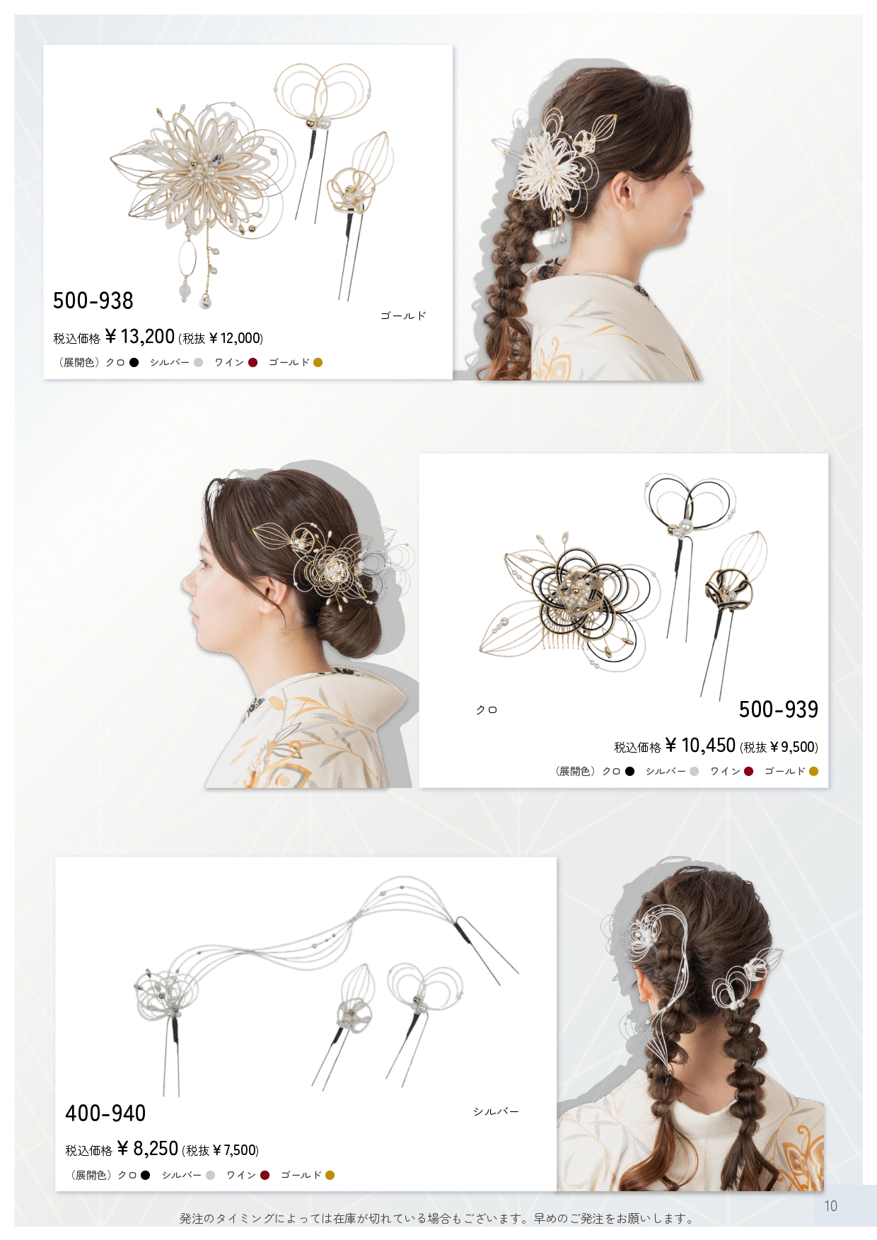 成人式振袖レンタルや卒業式袴レンタルの髪飾りも取り扱い中。髪飾りを検討中の方は濱上呉服店へ