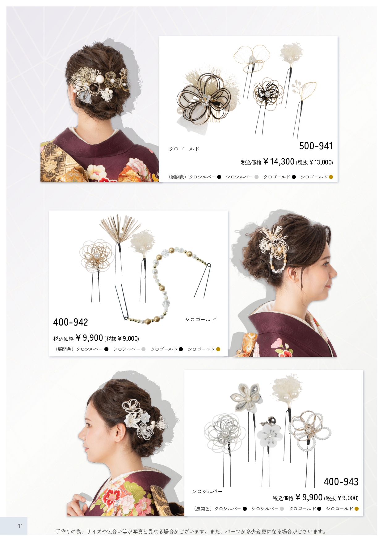 成人式振袖レンタルや卒業式袴レンタルの髪飾りも取り扱い中。髪飾りを検討中の方は濱上呉服店へ