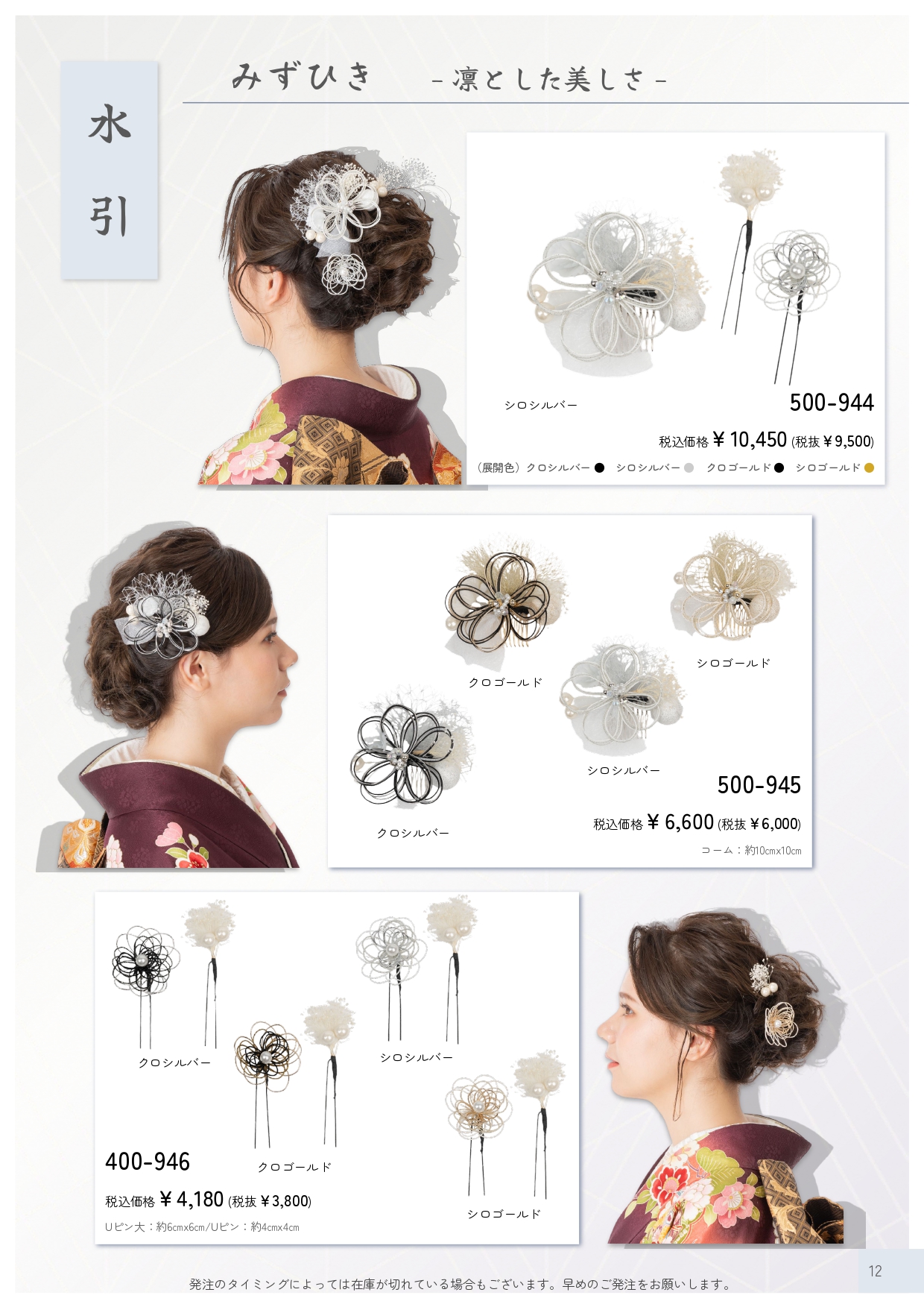 成人式振袖レンタルや卒業式袴レンタルの髪飾りも取り扱い中。髪飾りを検討中の方は濱上呉服店へ