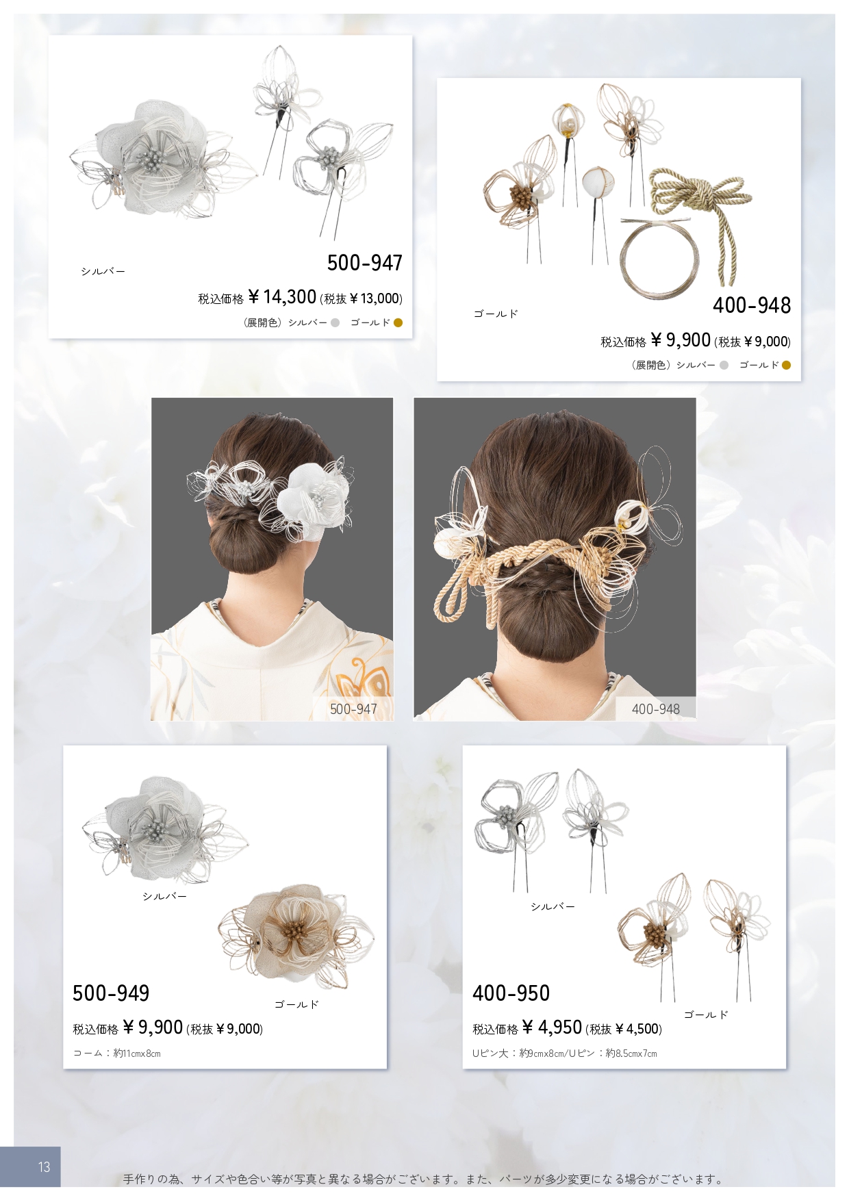 成人式振袖レンタルや卒業式袴レンタルの髪飾りも取り扱い中。髪飾りを検討中の方は濱上呉服店へ