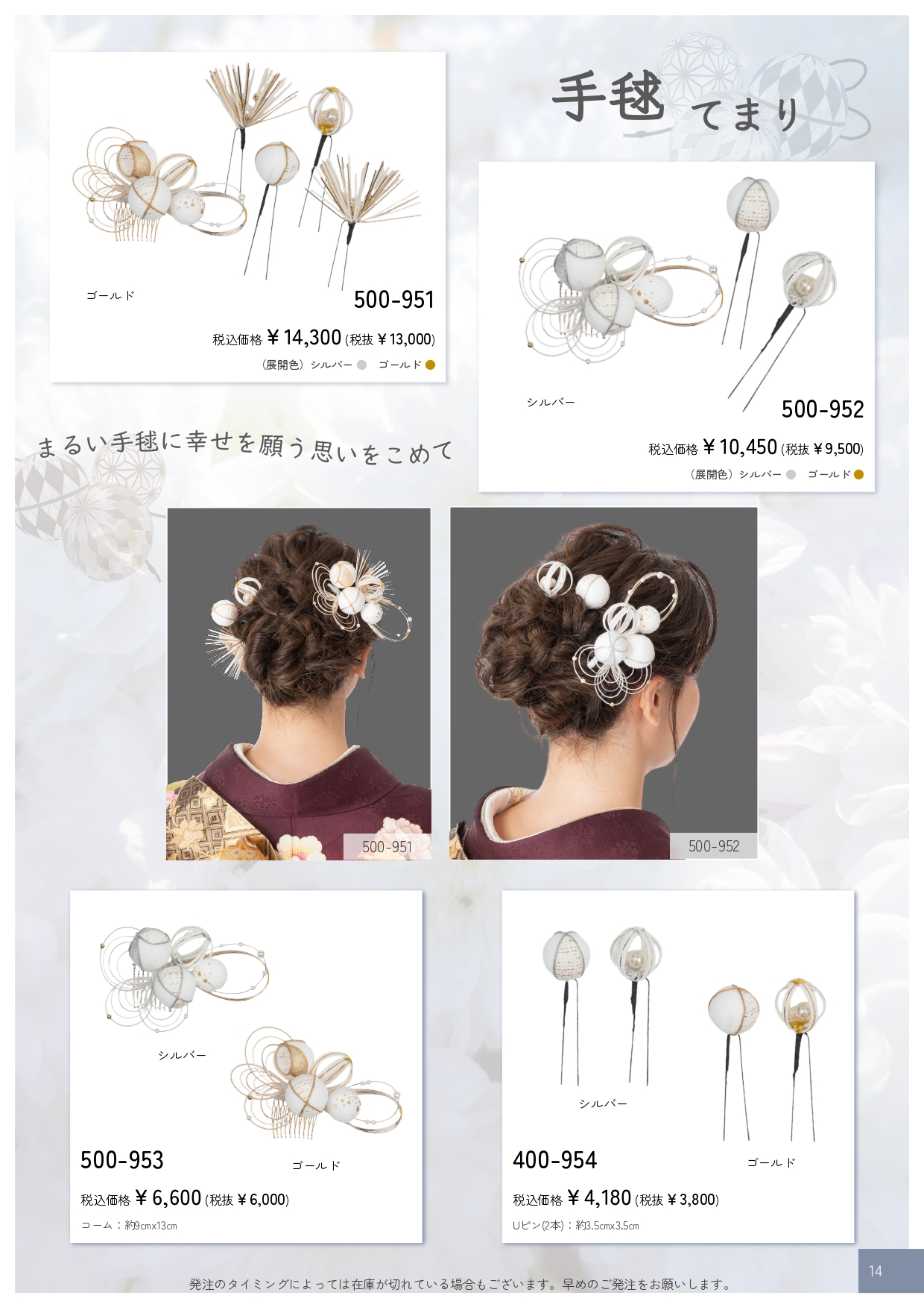 成人式振袖レンタルや卒業式袴レンタルの髪飾りも取り扱い中。髪飾りを検討中の方は濱上呉服店へ