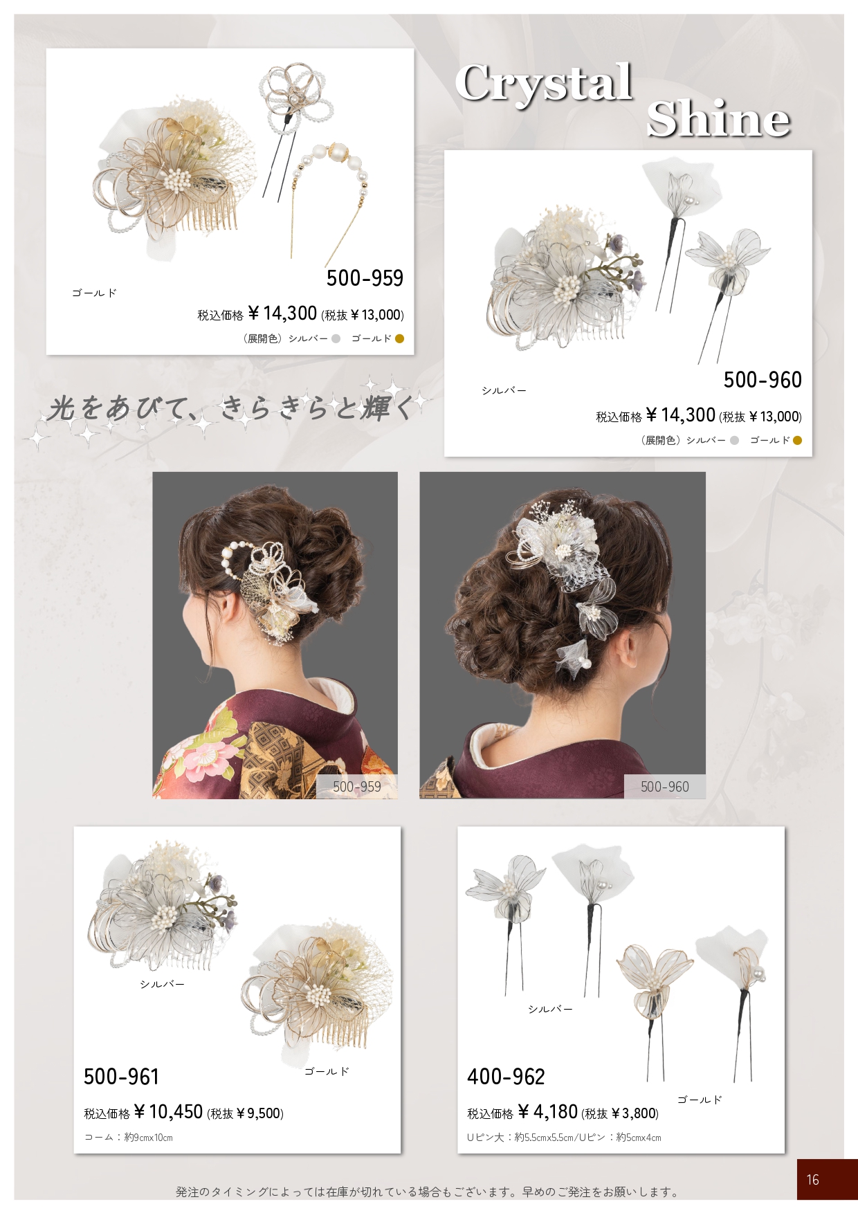 成人式振袖レンタルや卒業式袴レンタルの髪飾りも取り扱い中。髪飾りを検討中の方は濱上呉服店へ