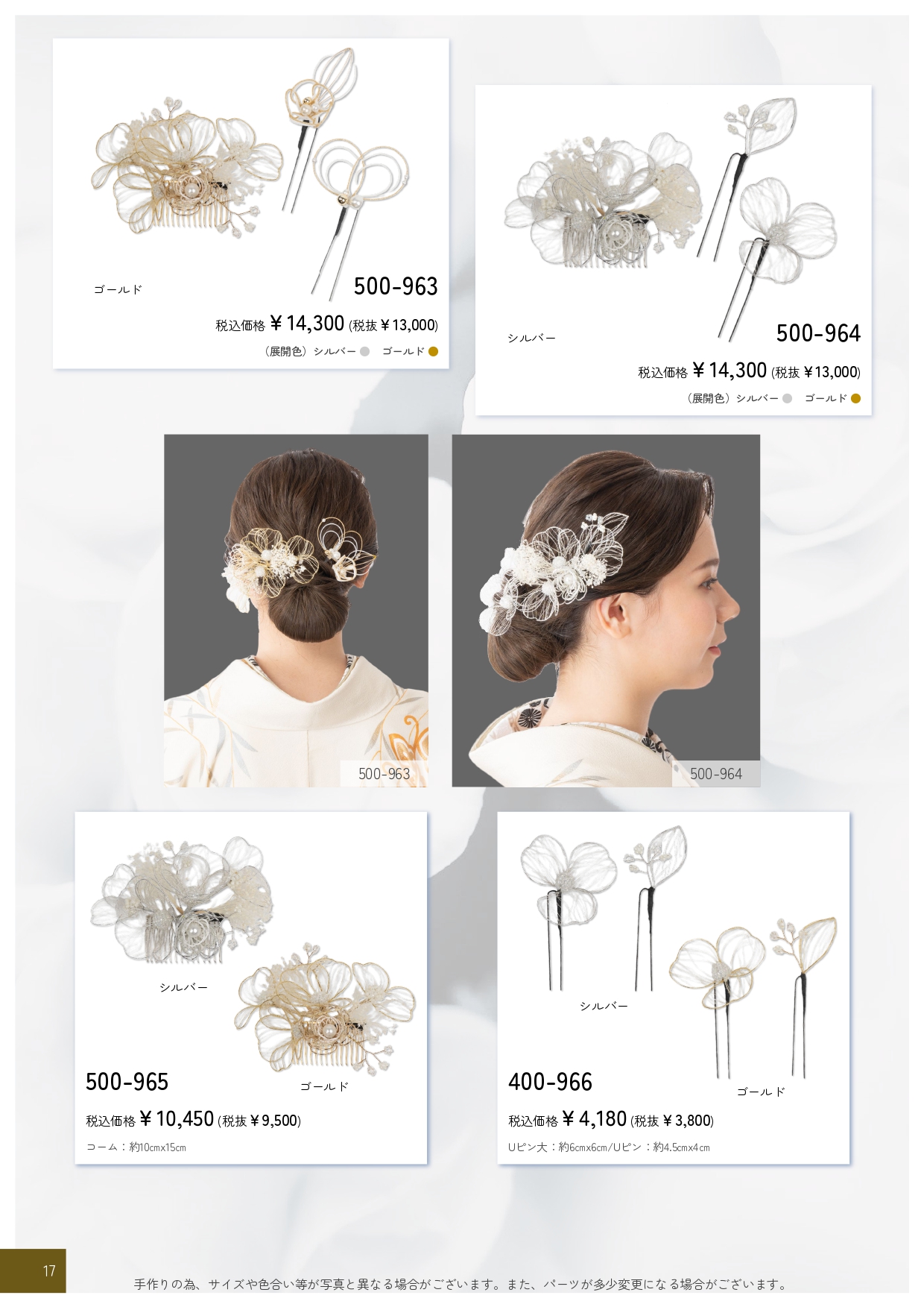 成人式振袖レンタルや卒業式袴レンタルの髪飾りも取り扱い中。髪飾りを検討中の方は濱上呉服店へ