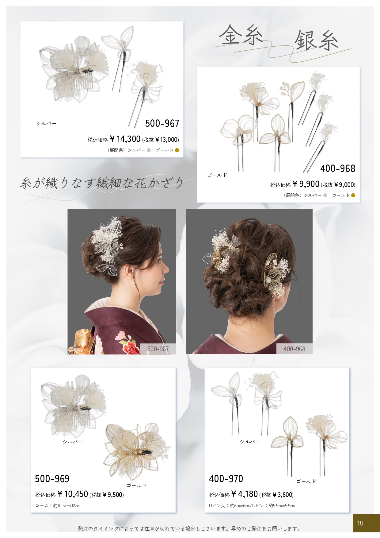 成人式振袖レンタルや卒業式袴レンタルの髪飾りも取り扱い中。髪飾りを検討中の方は濱上呉服店へ