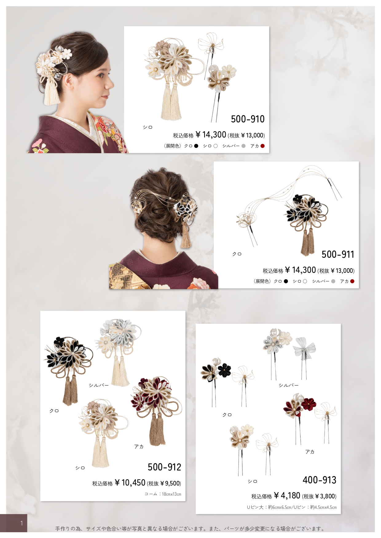 成人式振袖レンタルや卒業式袴レンタルの髪飾りも取り扱い中。髪飾りを検討中の方は濱上呉服店へ