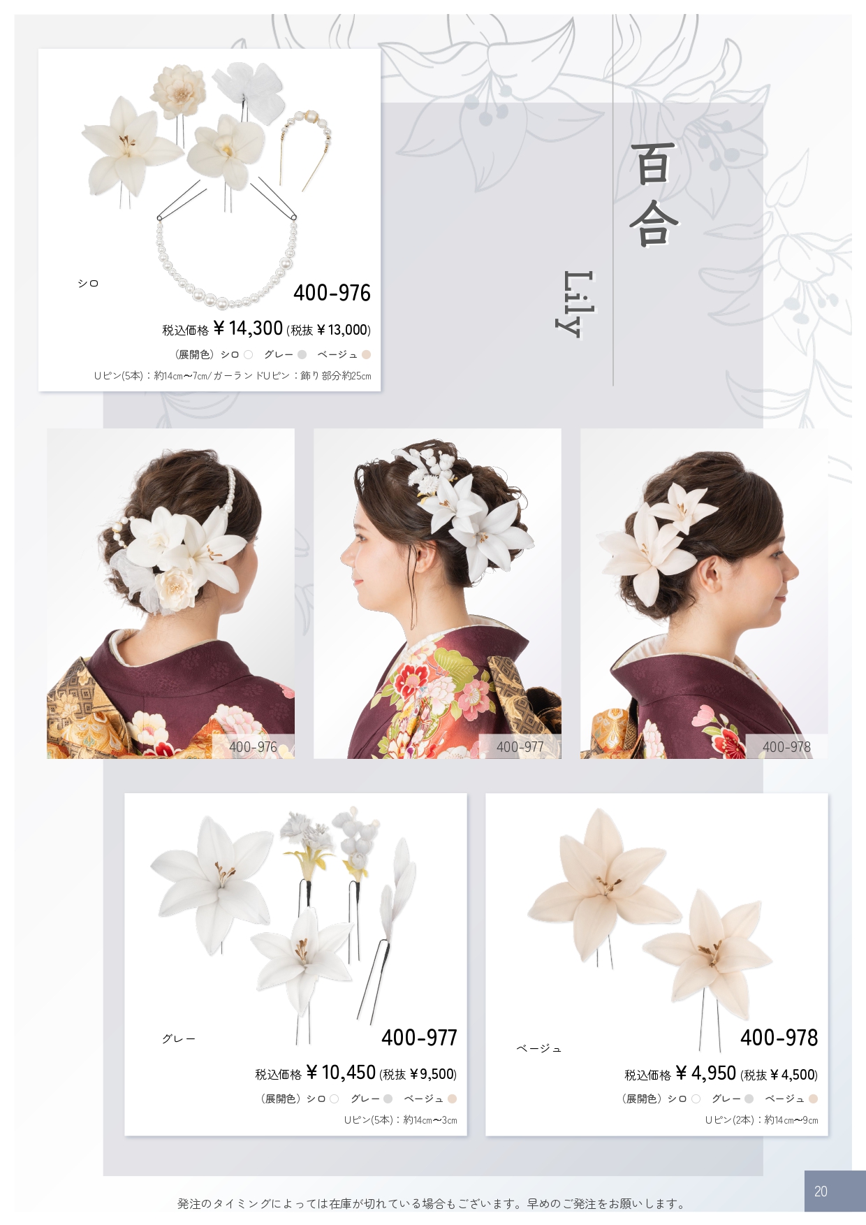 成人式振袖レンタルや卒業式袴レンタルの髪飾りも取り扱い中。髪飾りを検討中の方は濱上呉服店へ