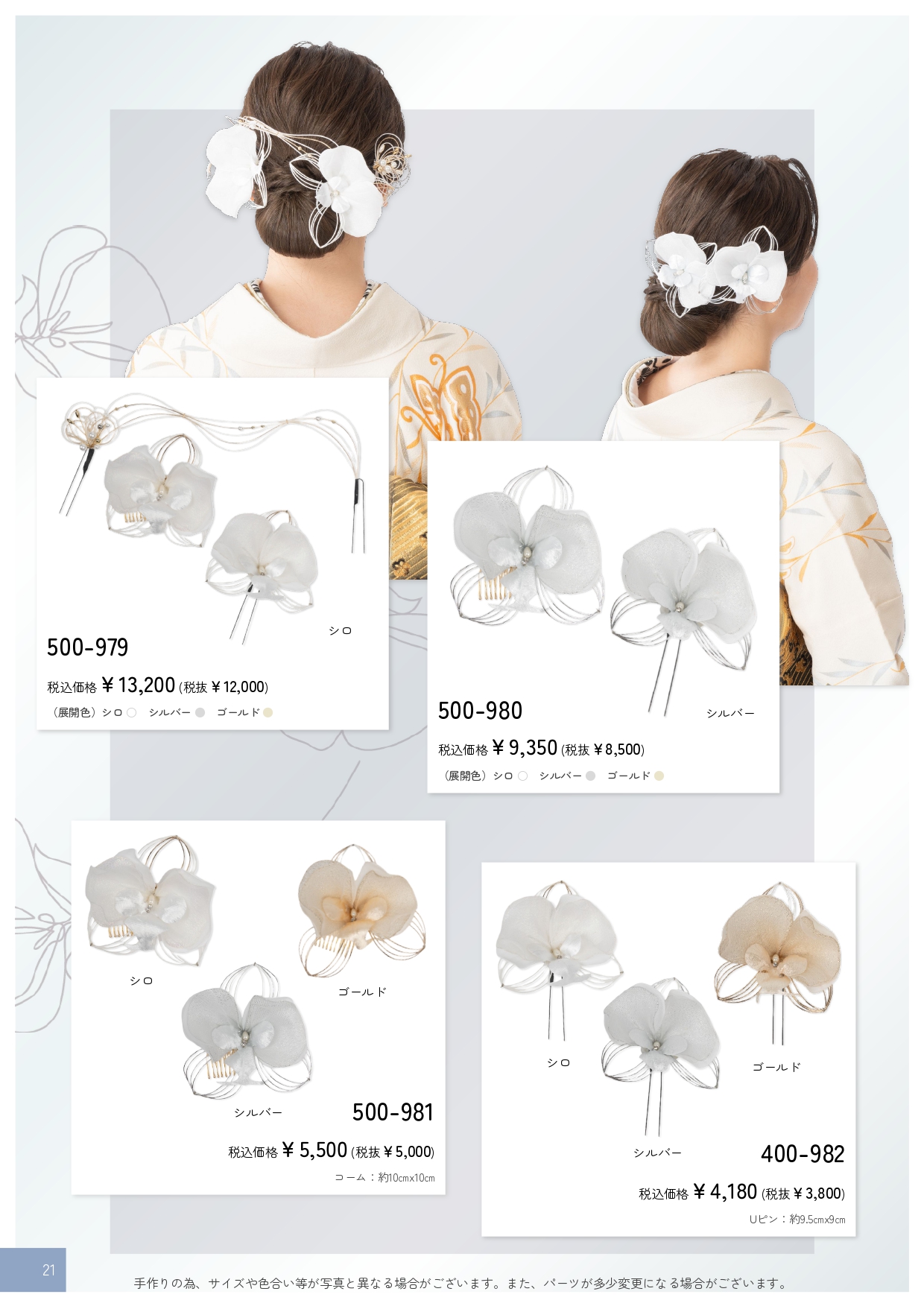 成人式振袖レンタルや卒業式袴レンタルの髪飾りも取り扱い中。髪飾りを検討中の方は濱上呉服店へ