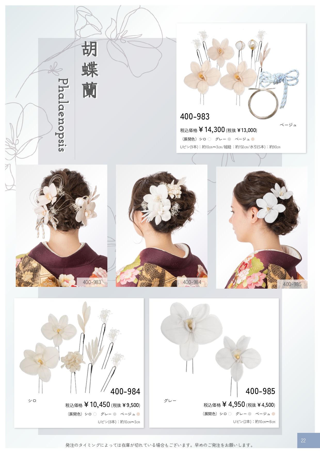 成人式振袖レンタルや卒業式袴レンタルの髪飾りも取り扱い中。髪飾りを検討中の方は濱上呉服店へ