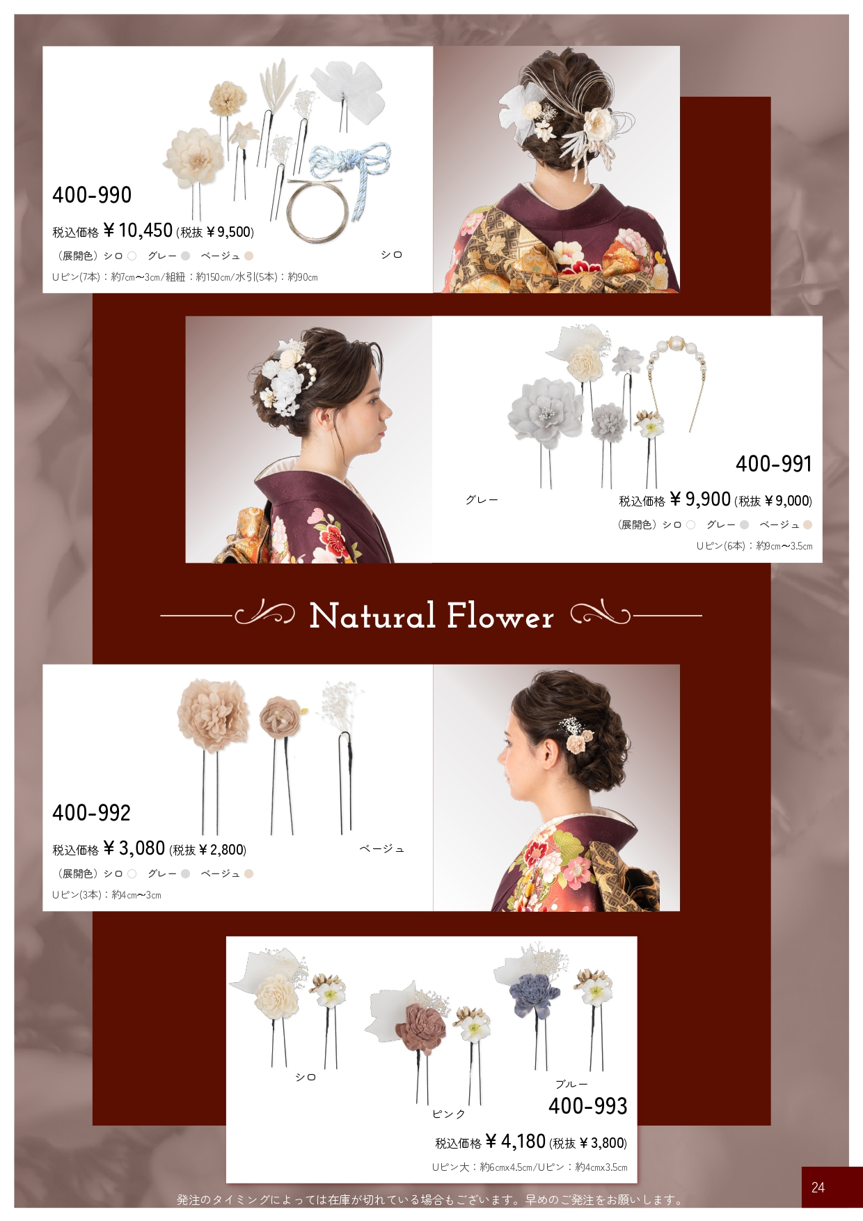 成人式振袖レンタルや卒業式袴レンタルの髪飾りも取り扱い中。髪飾りを検討中の方は濱上呉服店へ