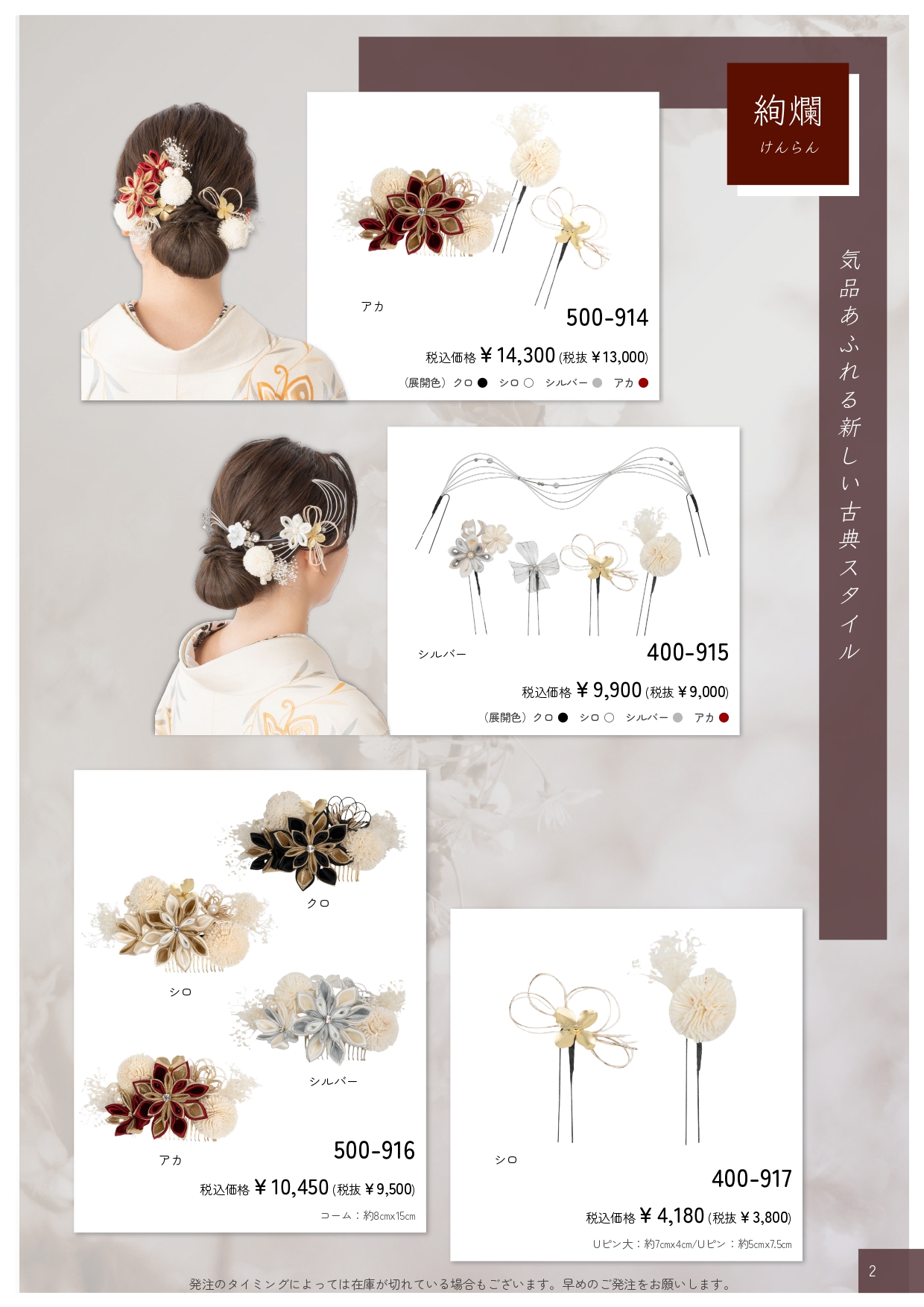 成人式振袖レンタルや卒業式袴レンタルの髪飾りも取り扱い中。髪飾りを検討中の方は濱上呉服店へ