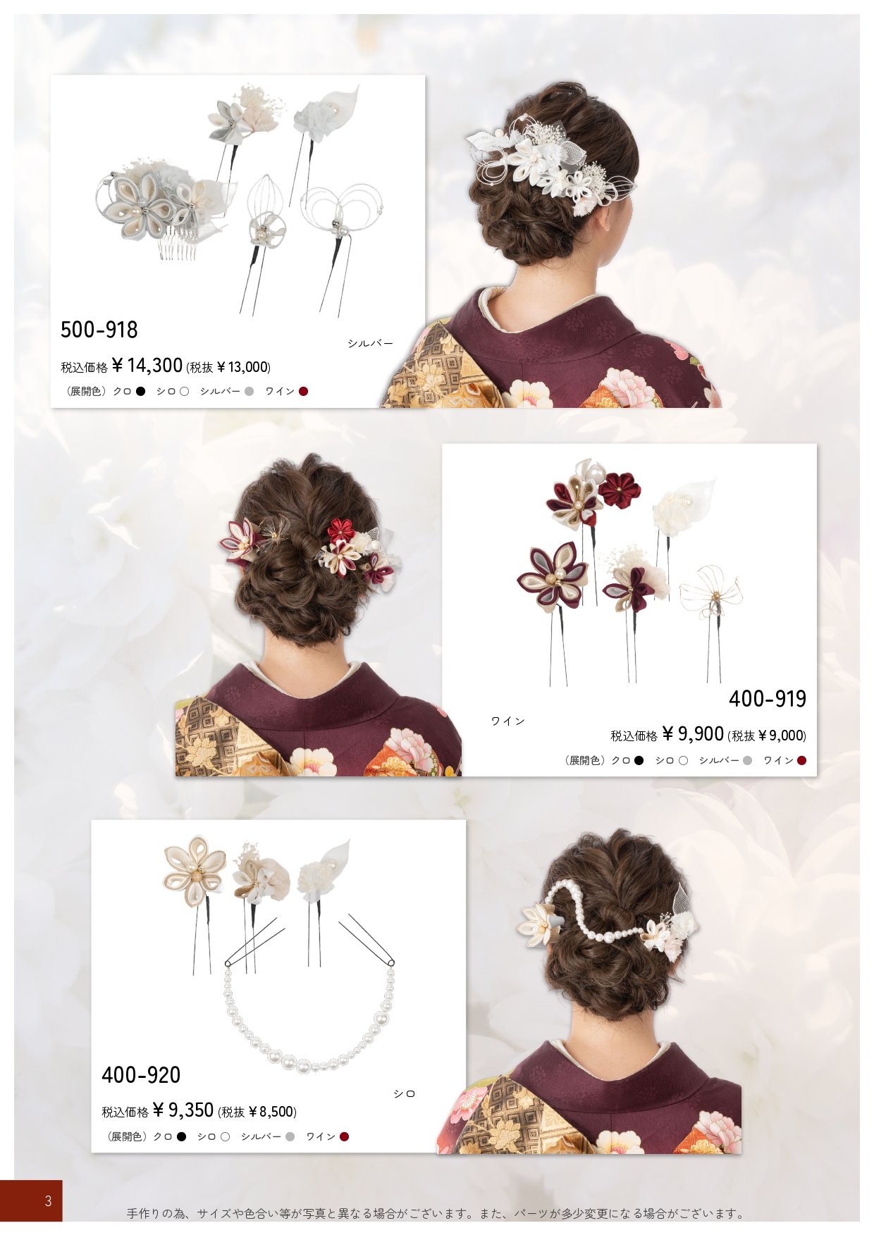 成人式振袖レンタルや卒業式袴レンタルの髪飾りも取り扱い中。髪飾りを検討中の方は濱上呉服店へ