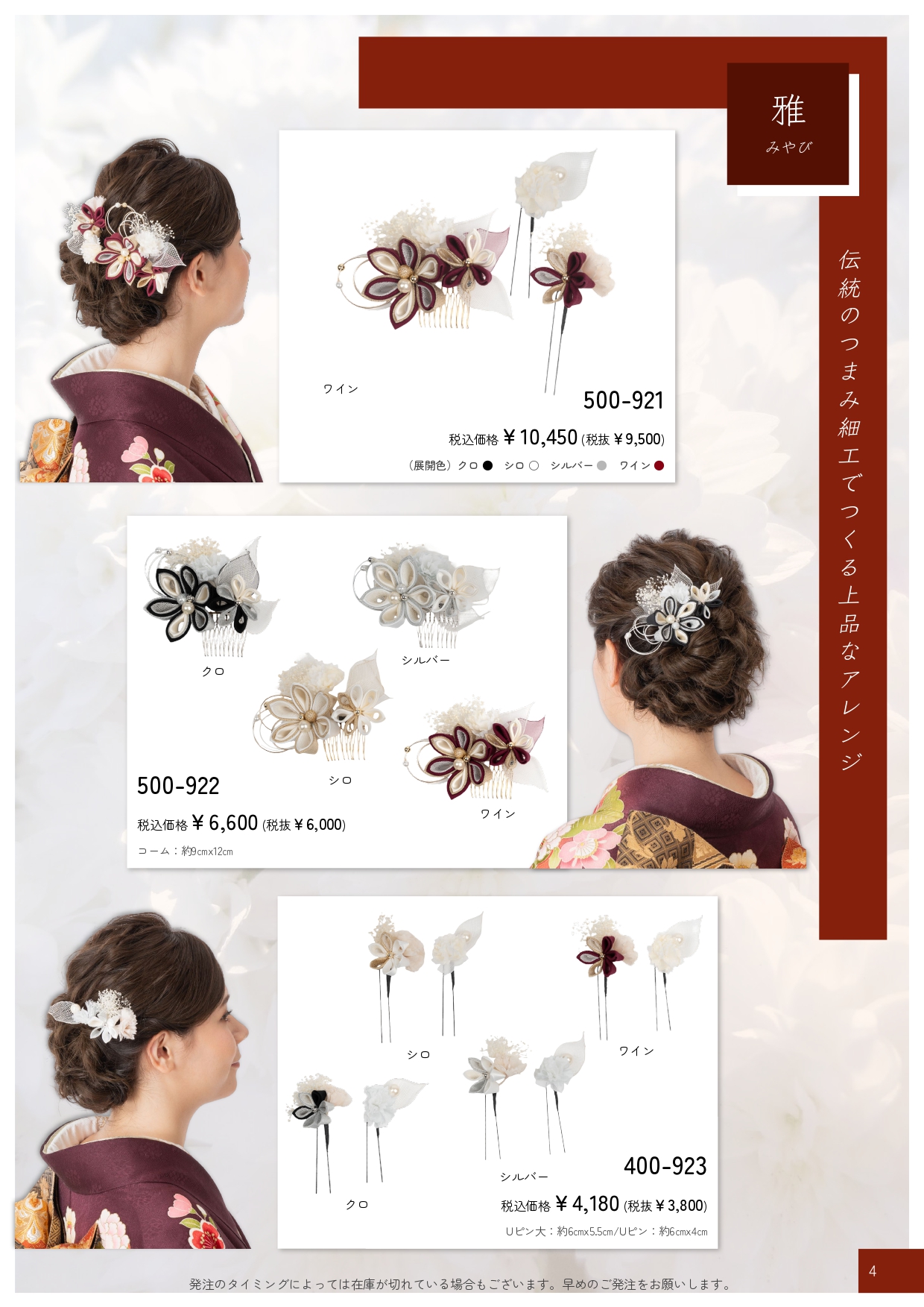 成人式振袖レンタルや卒業式袴レンタルの髪飾りも取り扱い中。髪飾りを検討中の方は濱上呉服店へ