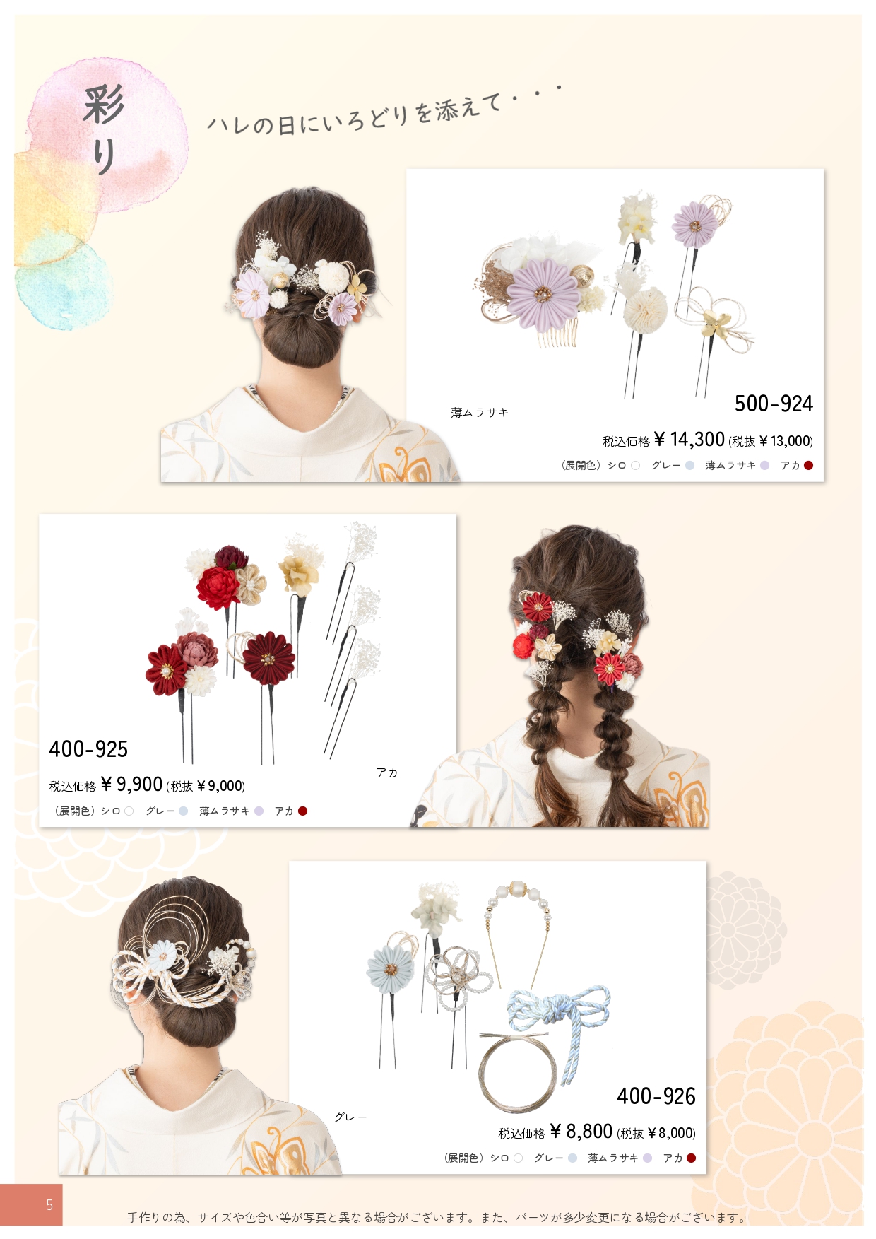 成人式振袖レンタルや卒業式袴レンタルの髪飾りも取り扱い中。髪飾りを検討中の方は濱上呉服店へ