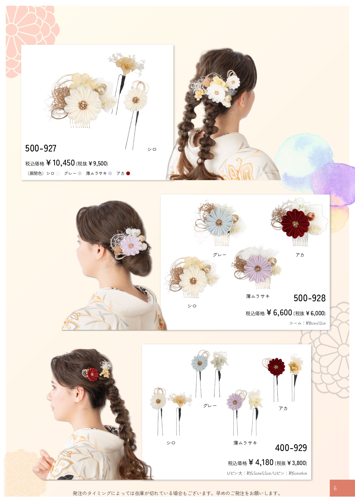 成人式振袖レンタルや卒業式袴レンタルの髪飾りも取り扱い中。髪飾りを検討中の方は濱上呉服店へ