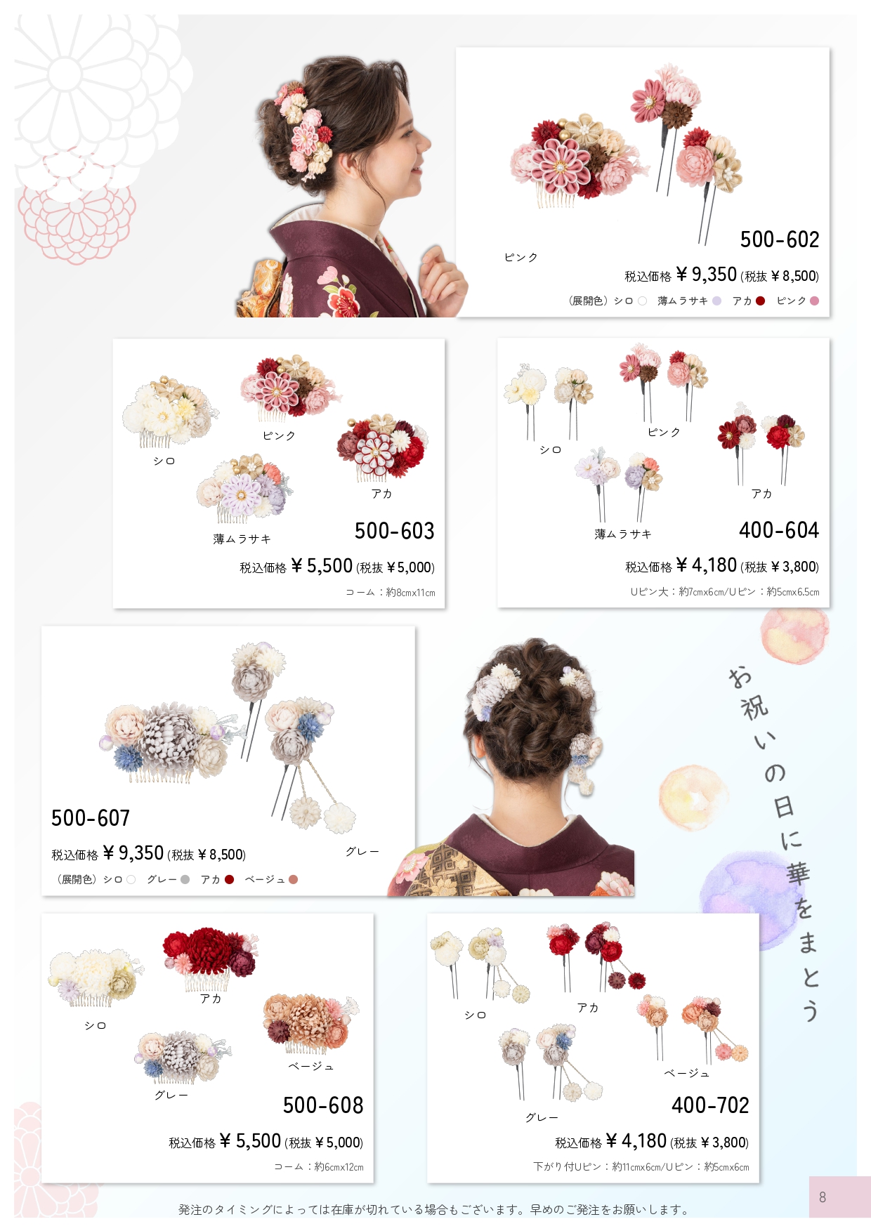 成人式振袖レンタルや卒業式袴レンタルの髪飾りも取り扱い中。髪飾りを検討中の方は濱上呉服店へ