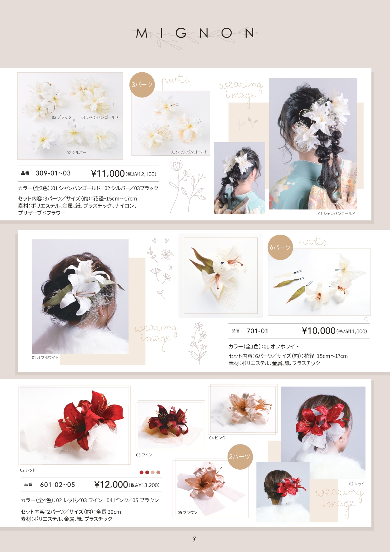 成人式振袖レンタルや卒業式袴レンタルの髪飾りも取り扱い中。髪飾りを検討中の方は濱上呉服店へ