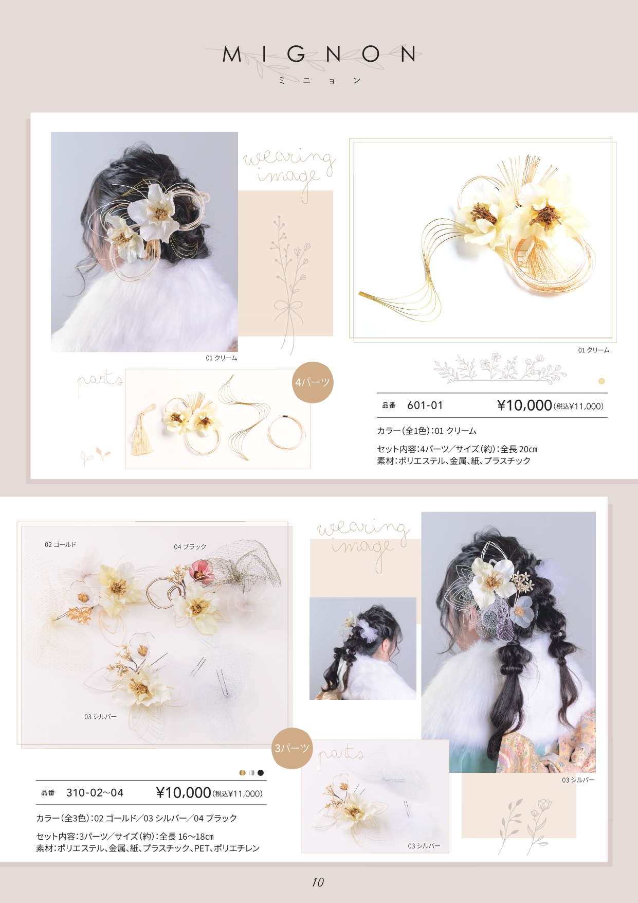 成人式振袖レンタルや卒業式袴レンタルの髪飾りも取り扱い中。髪飾りを検討中の方は濱上呉服店へ