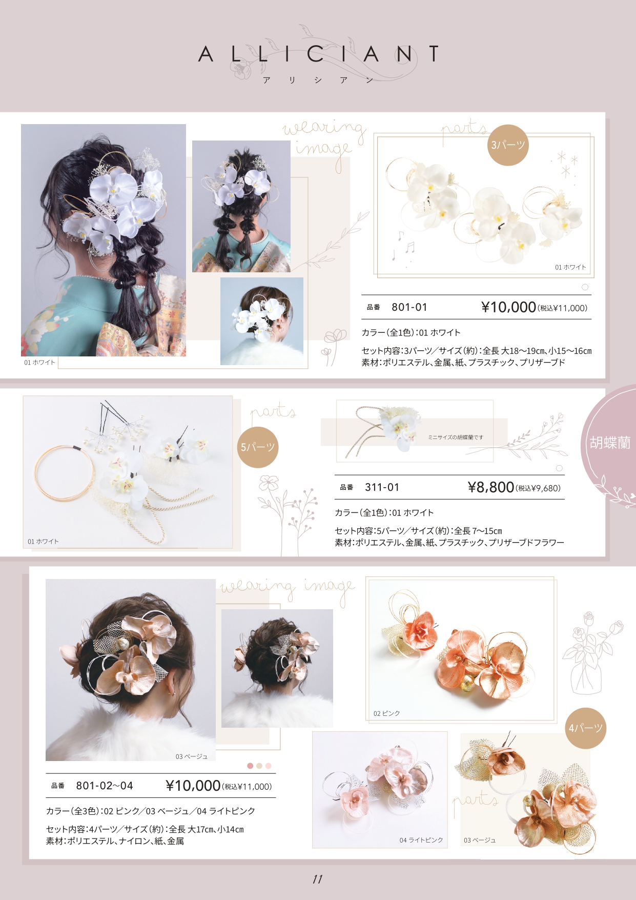 成人式振袖レンタルや卒業式袴レンタルの髪飾りも取り扱い中。髪飾りを検討中の方は濱上呉服店へ