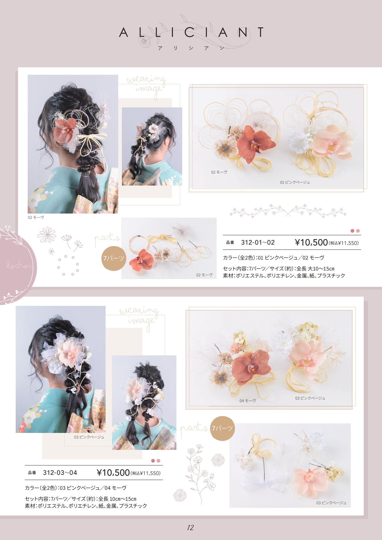 成人式振袖レンタルや卒業式袴レンタルの髪飾りも取り扱い中。髪飾りを検討中の方は濱上呉服店へ