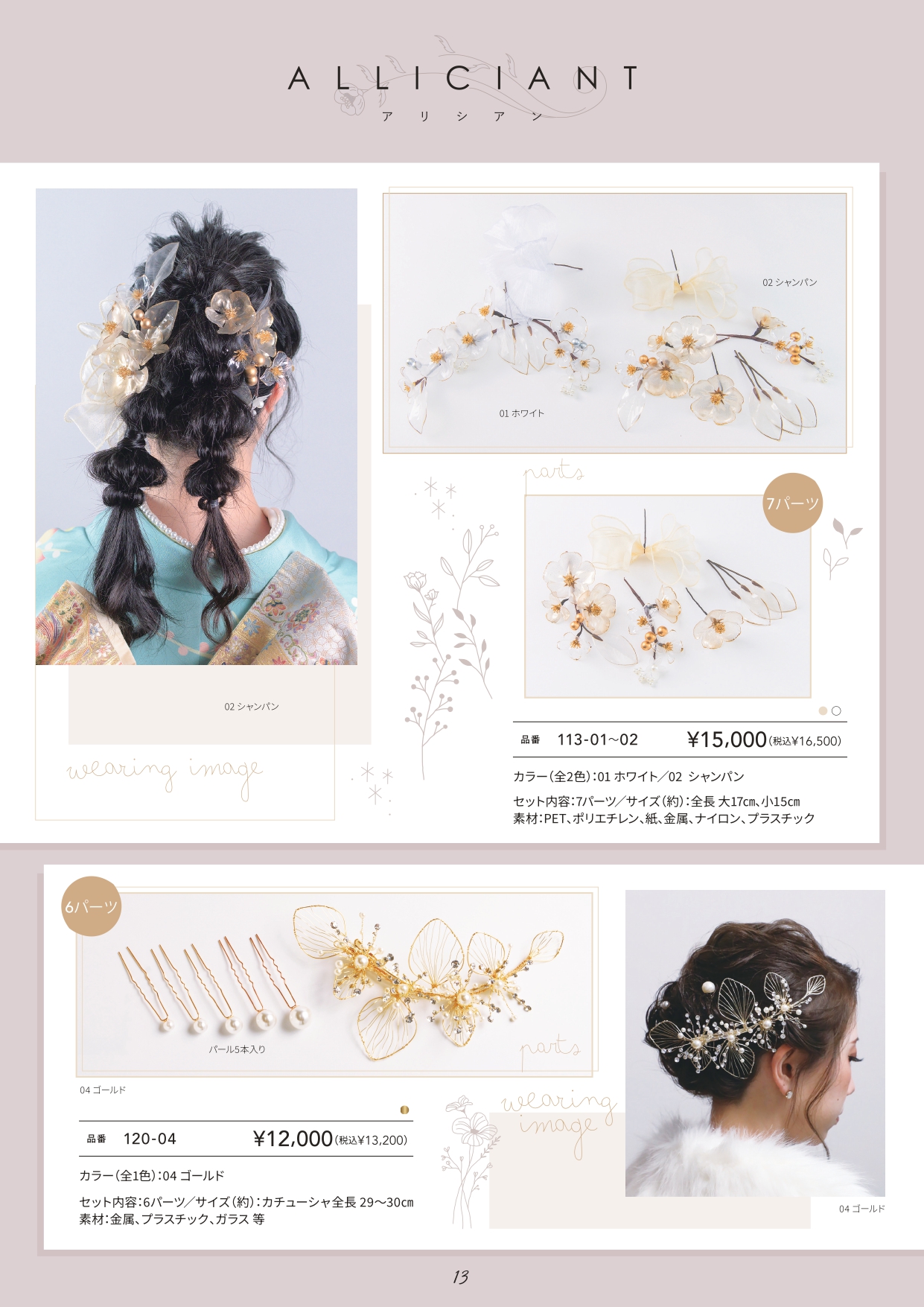 成人式振袖レンタルや卒業式袴レンタルの髪飾りも取り扱い中。髪飾りを検討中の方は濱上呉服店へ