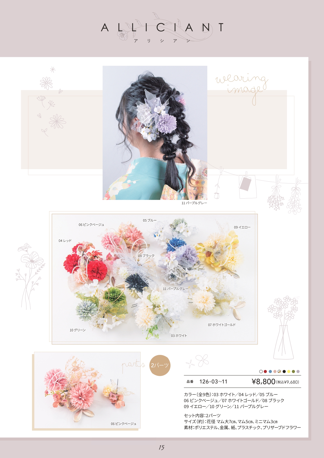 成人式振袖レンタルや卒業式袴レンタルの髪飾りも取り扱い中。髪飾りを検討中の方は濱上呉服店へ