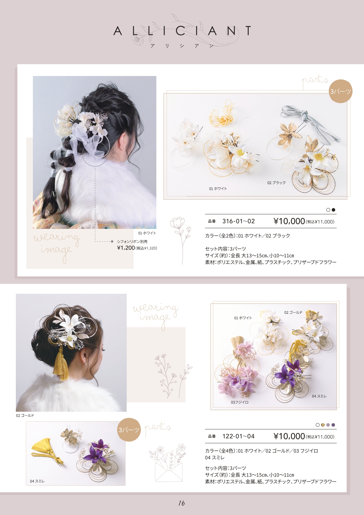 成人式振袖レンタルや卒業式袴レンタルの髪飾りも取り扱い中。髪飾りを検討中の方は濱上呉服店へ