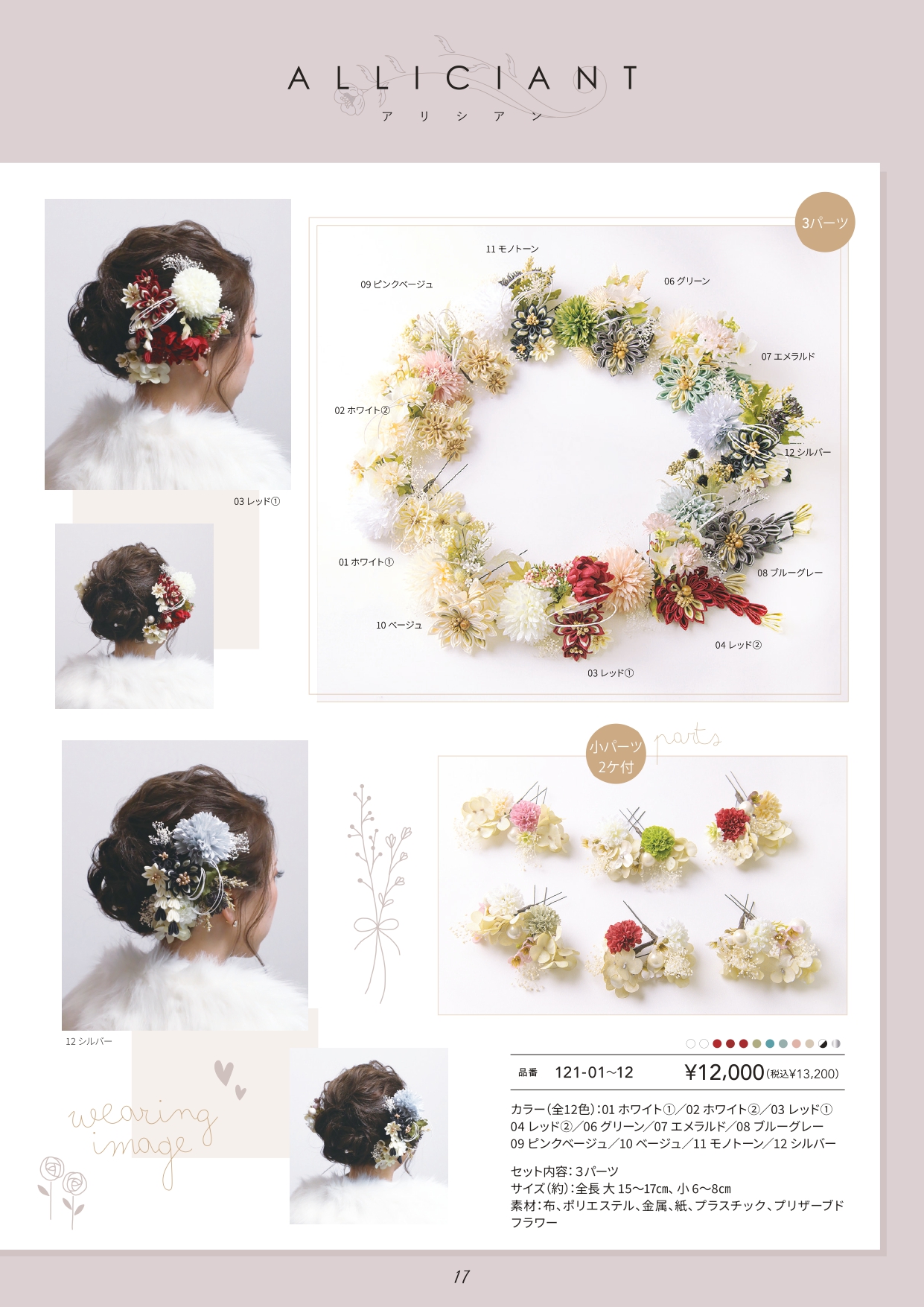 成人式振袖レンタルや卒業式袴レンタルの髪飾りも取り扱い中。髪飾りを検討中の方は濱上呉服店へ