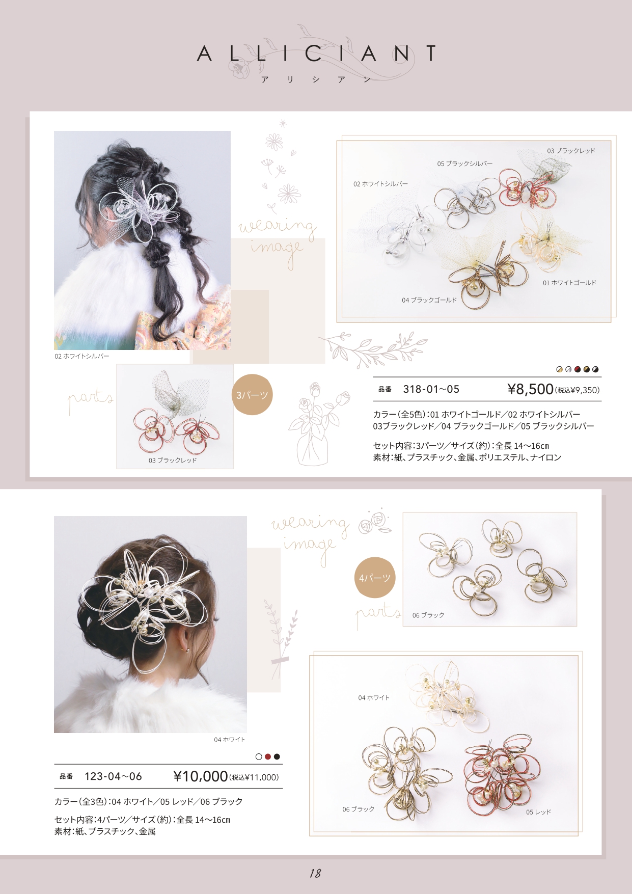 成人式振袖レンタルや卒業式袴レンタルの髪飾りも取り扱い中。髪飾りを検討中の方は濱上呉服店へ