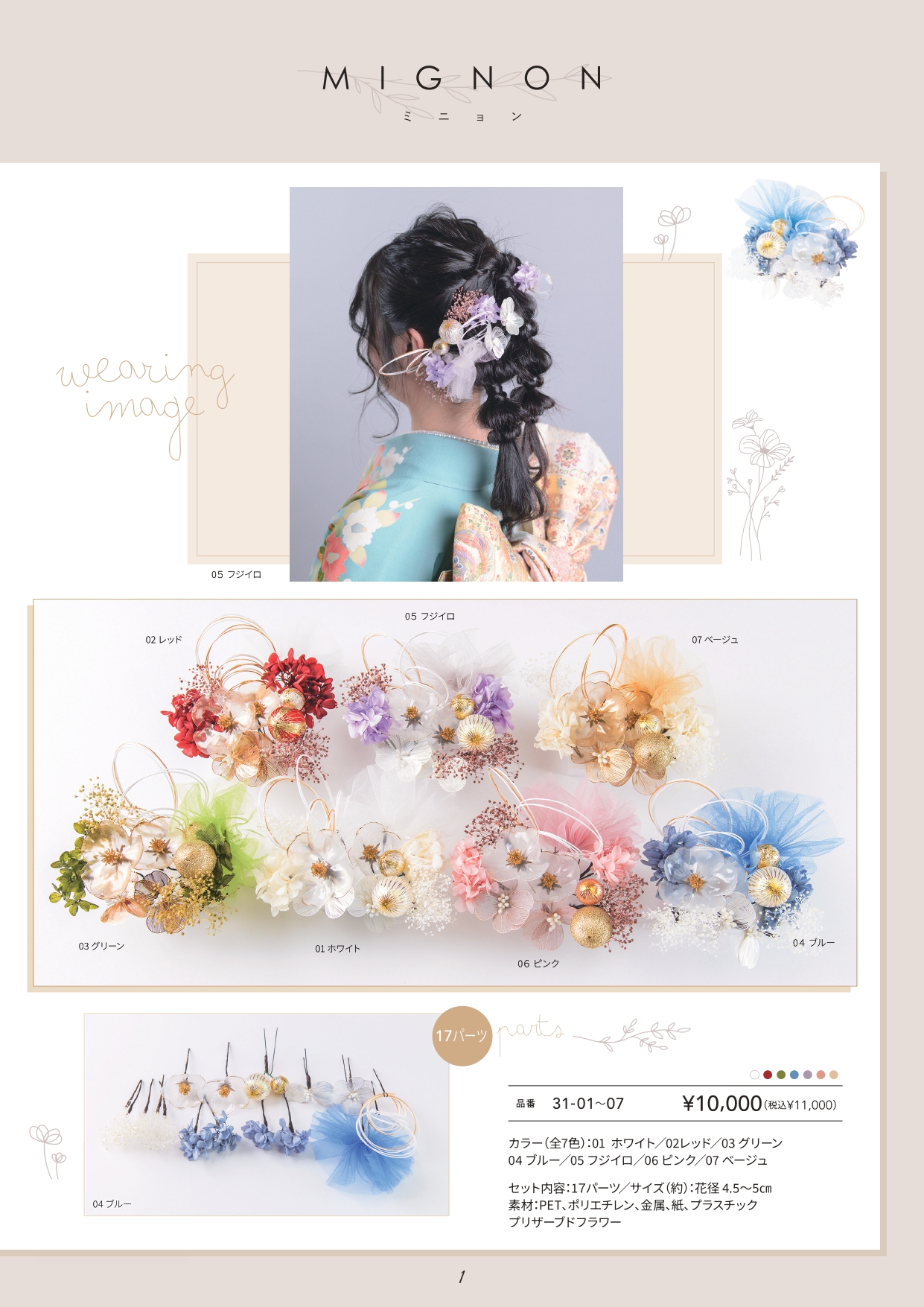 成人式振袖レンタルや卒業式袴レンタルの髪飾りも取り扱い中。髪飾りを検討中の方は濱上呉服店へ