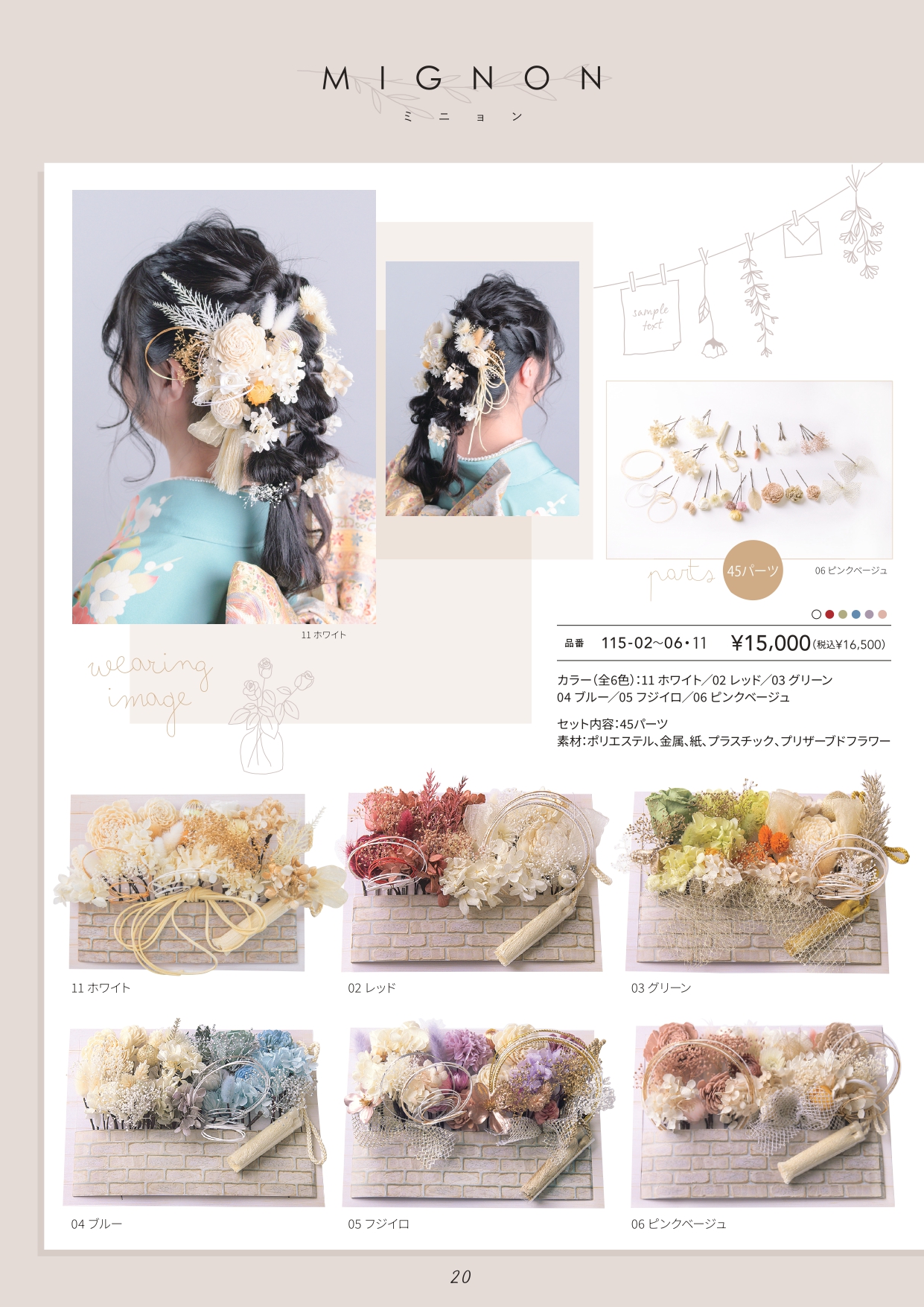 成人式振袖レンタルや卒業式袴レンタルの髪飾りも取り扱い中。髪飾りを検討中の方は濱上呉服店へ