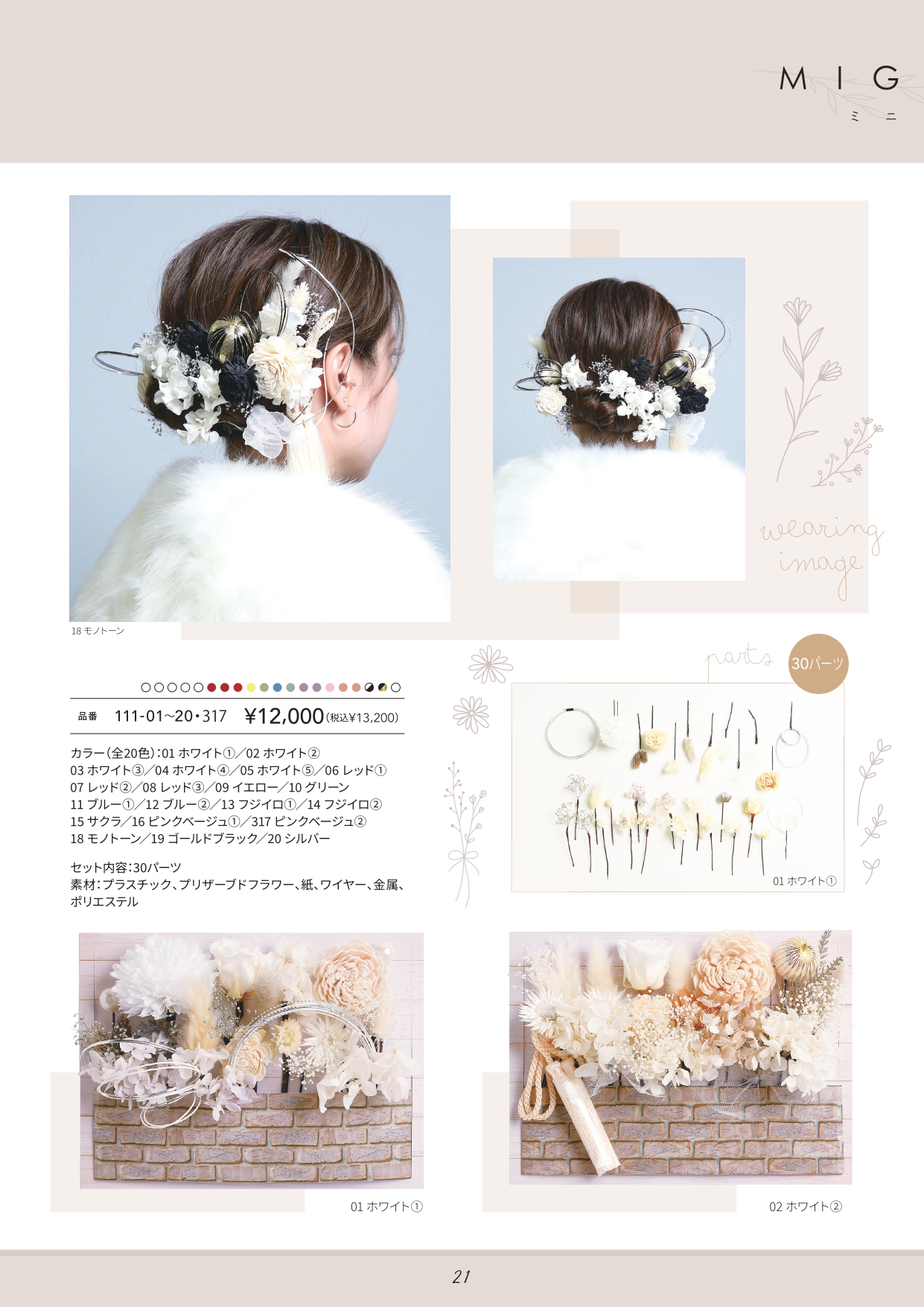 成人式振袖レンタルや卒業式袴レンタルの髪飾りも取り扱い中。髪飾りを検討中の方は濱上呉服店へ