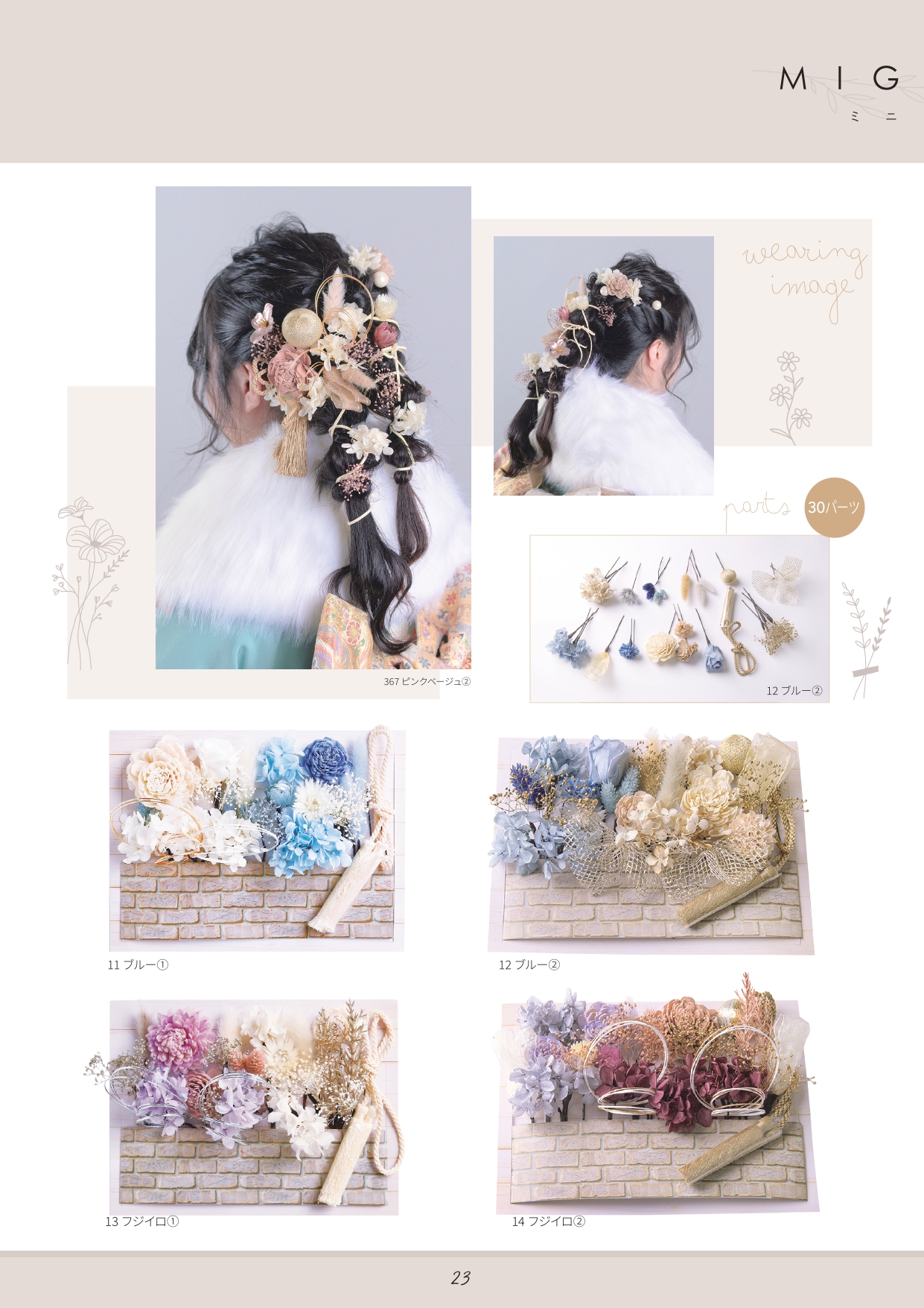 成人式振袖レンタルや卒業式袴レンタルの髪飾りも取り扱い中。髪飾りを検討中の方は濱上呉服店へ