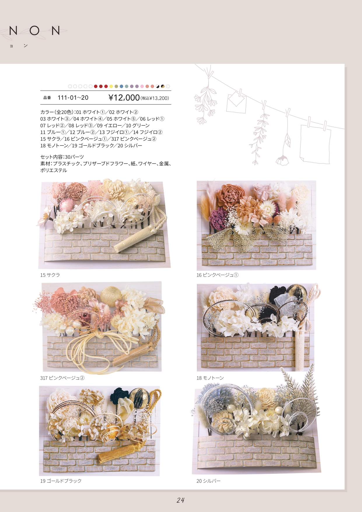 成人式振袖レンタルや卒業式袴レンタルの髪飾りも取り扱い中。髪飾りを検討中の方は濱上呉服店へ