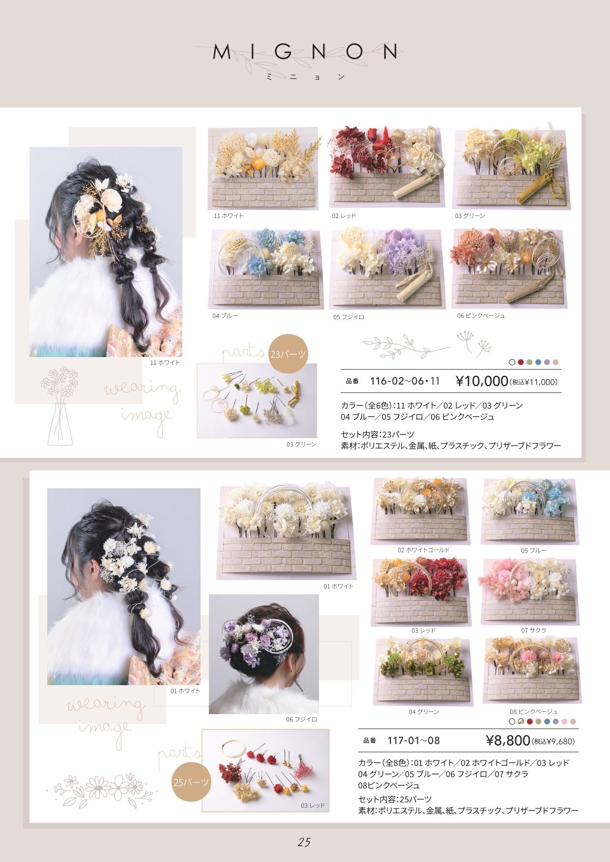 成人式振袖レンタルや卒業式袴レンタルの髪飾りも取り扱い中。髪飾りを検討中の方は濱上呉服店へ