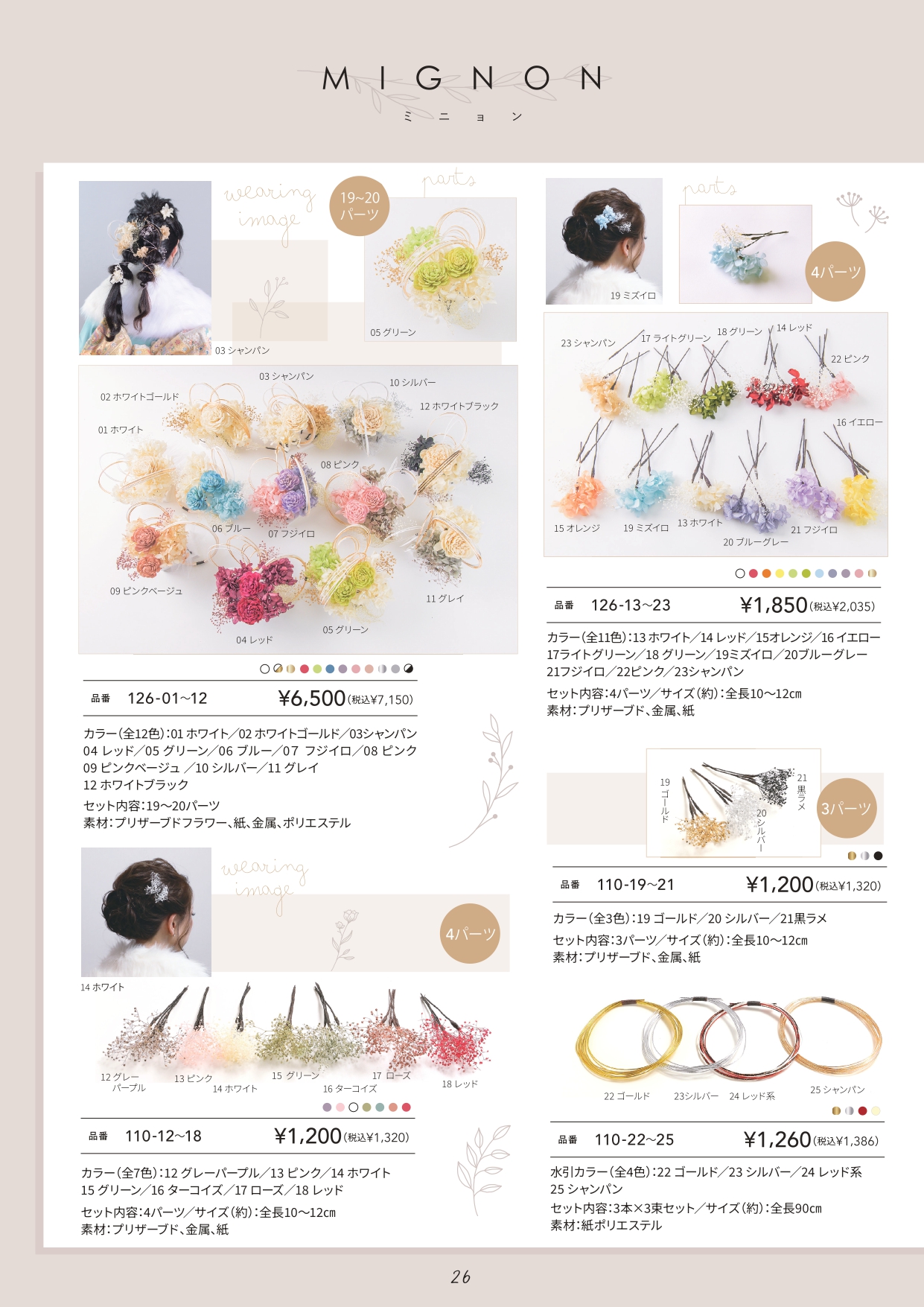 成人式振袖レンタルや卒業式袴レンタルの髪飾りも取り扱い中。髪飾りを検討中の方は濱上呉服店へ