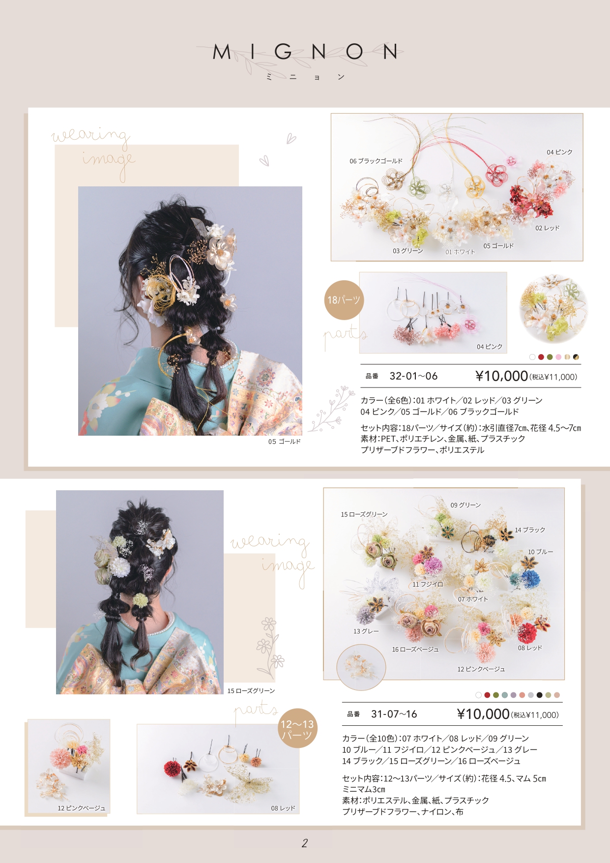 成人式振袖レンタルや卒業式袴レンタルの髪飾りも取り扱い中。髪飾りを検討中の方は濱上呉服店へ