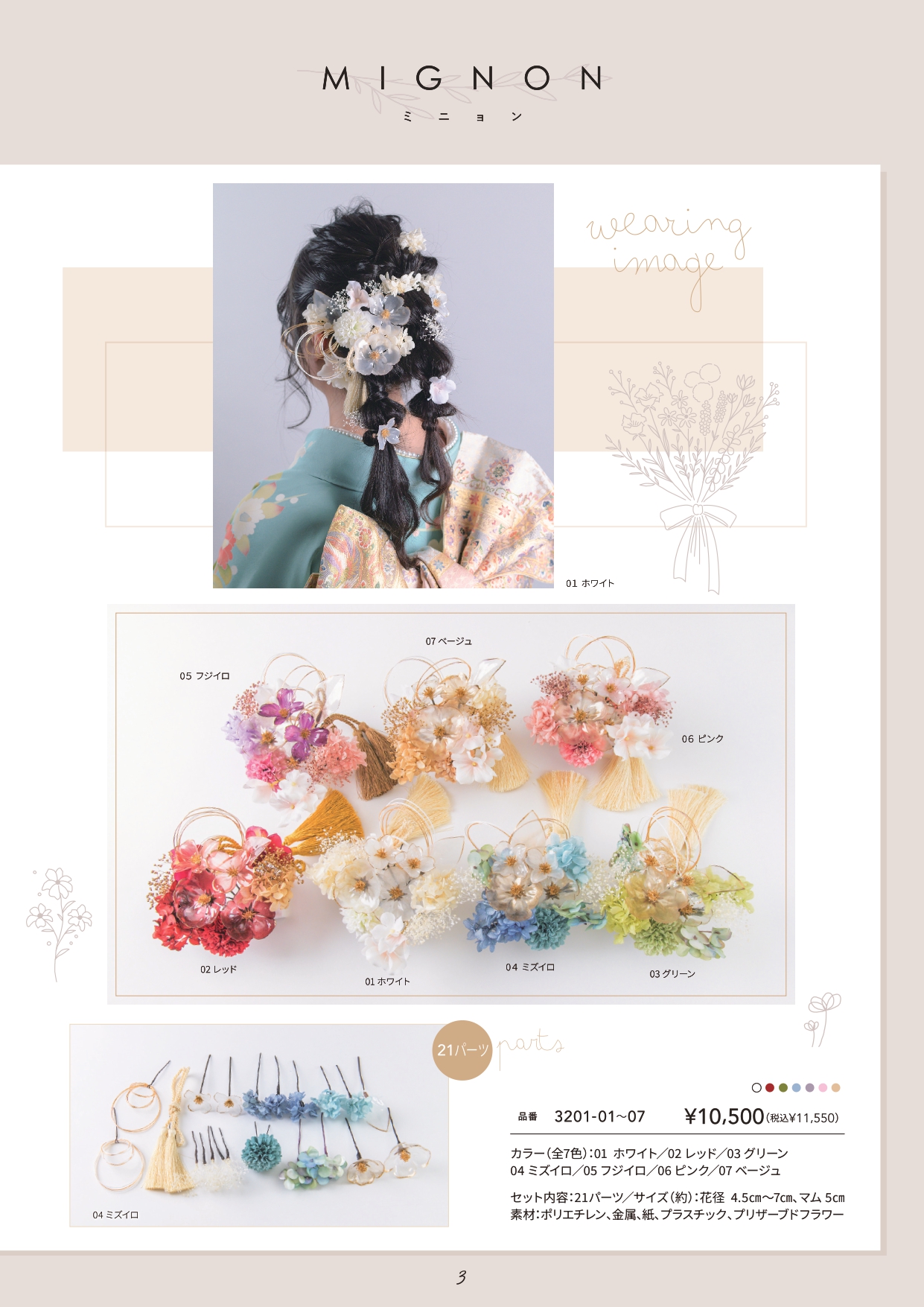 成人式振袖レンタルや卒業式袴レンタルの髪飾りも取り扱い中。髪飾りを検討中の方は濱上呉服店へ