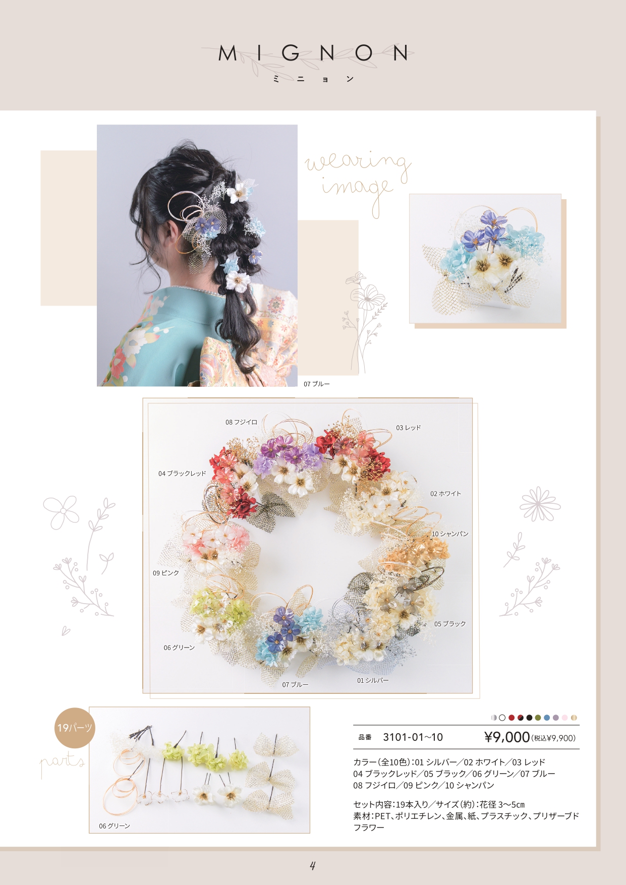 成人式振袖レンタルや卒業式袴レンタルの髪飾りも取り扱い中。髪飾りを検討中の方は濱上呉服店へ