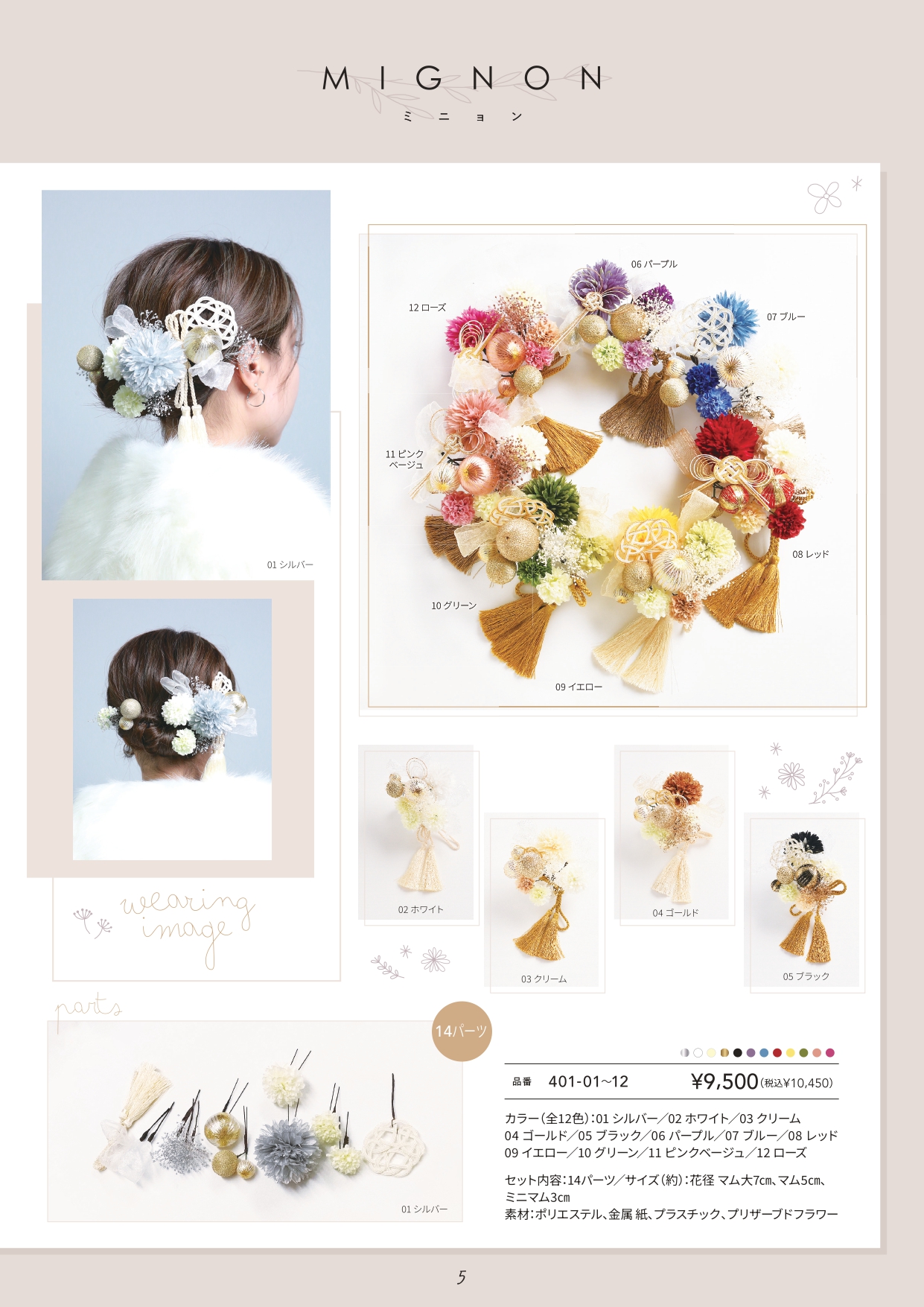 成人式振袖レンタルや卒業式袴レンタルの髪飾りも取り扱い中。髪飾りを検討中の方は濱上呉服店へ