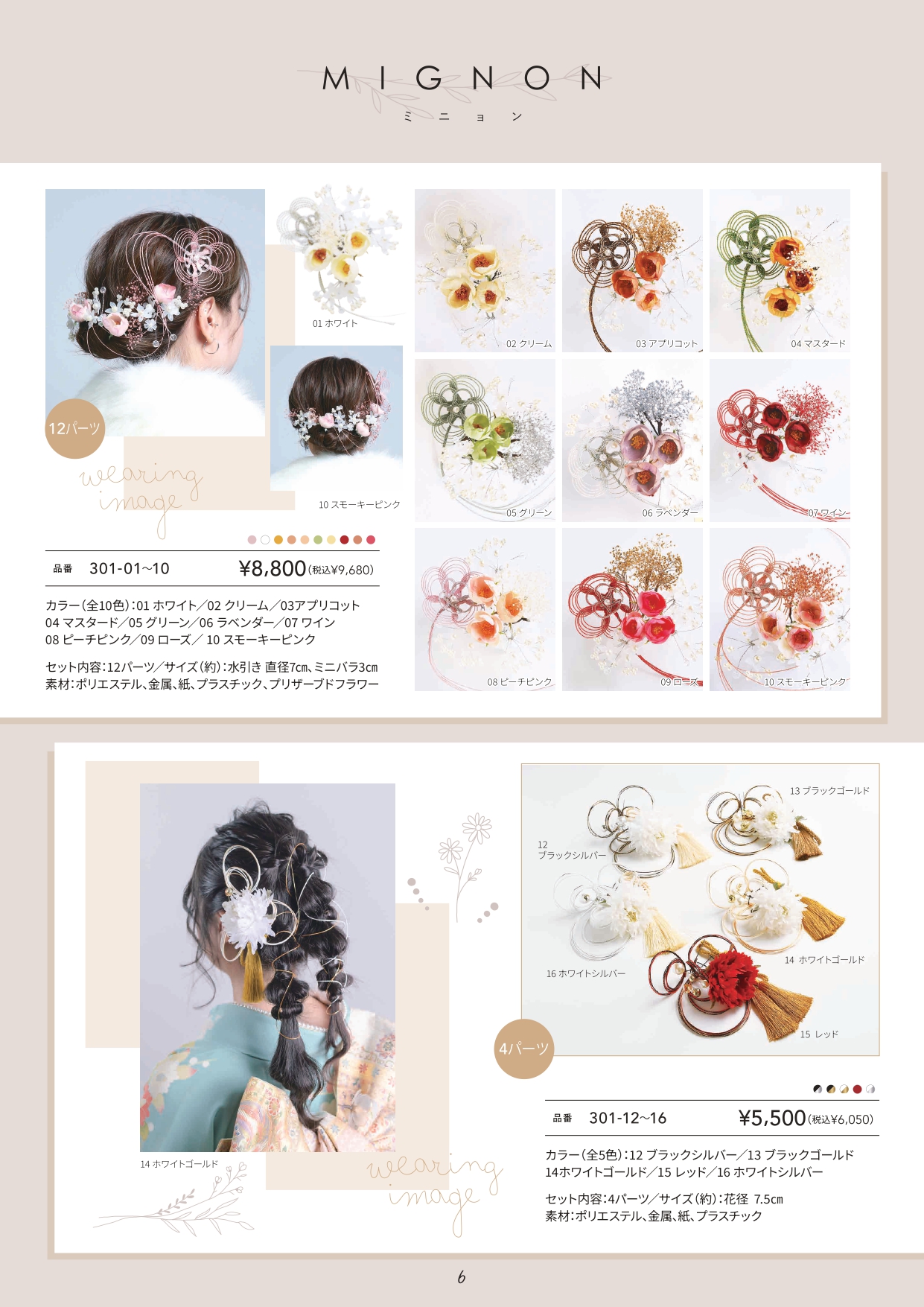 成人式振袖レンタルや卒業式袴レンタルの髪飾りも取り扱い中。髪飾りを検討中の方は濱上呉服店へ