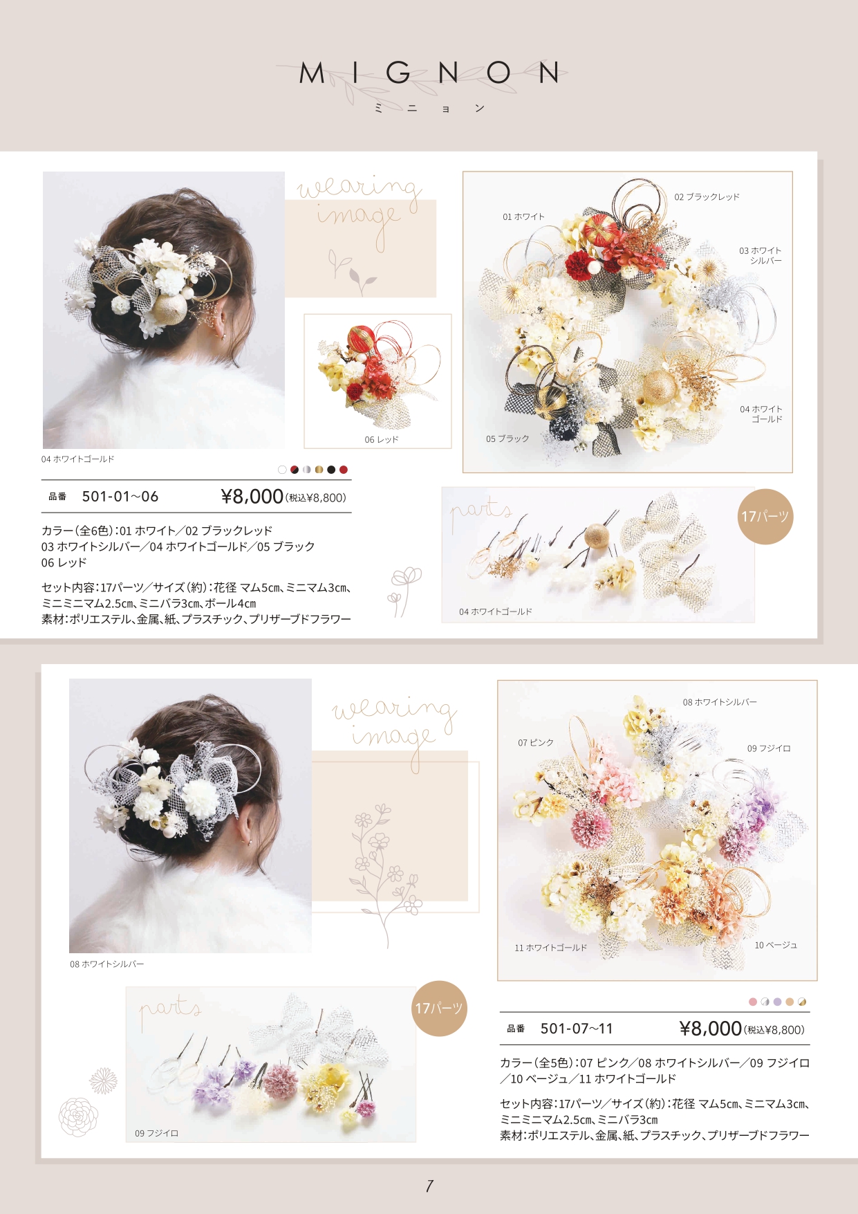 成人式振袖レンタルや卒業式袴レンタルの髪飾りも取り扱い中。髪飾りを検討中の方は濱上呉服店へ