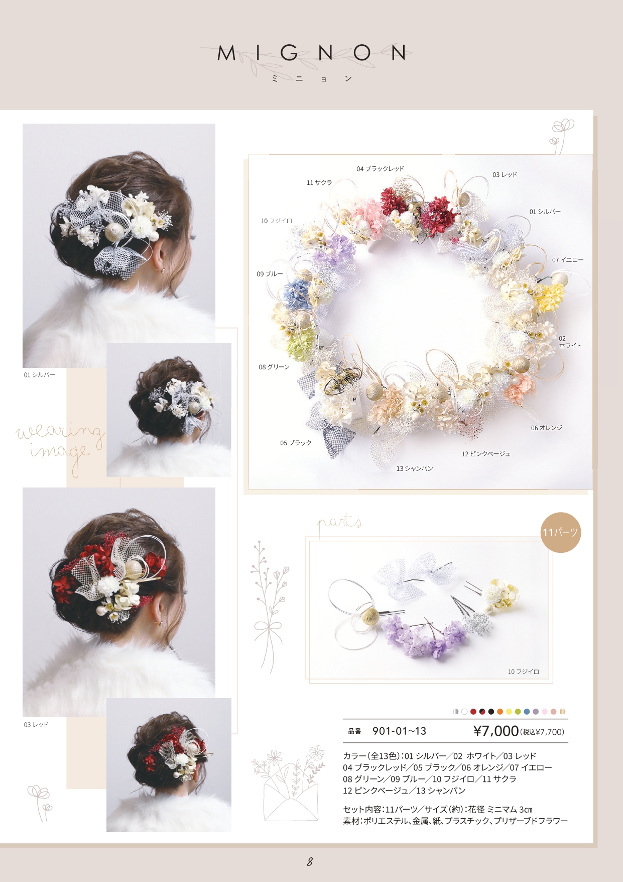 成人式振袖レンタルや卒業式袴レンタルの髪飾りも取り扱い中。髪飾りを検討中の方は濱上呉服店へ