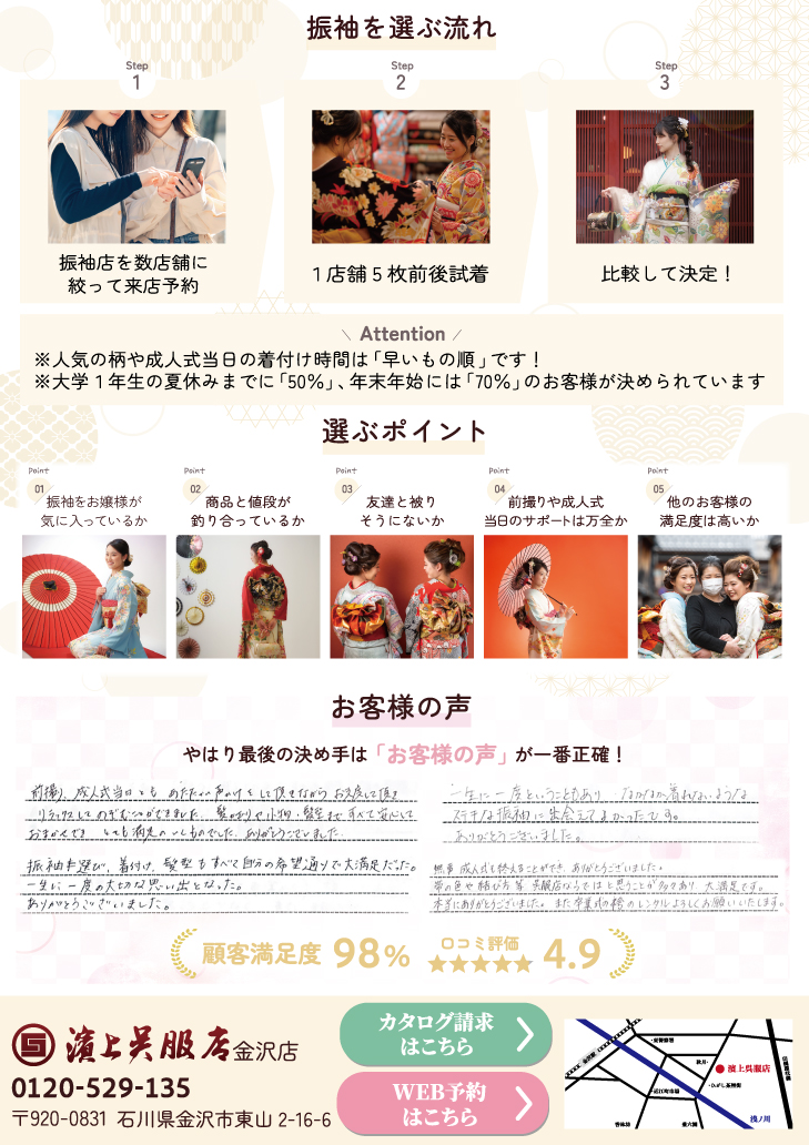 成人式振袖レンタル店5店舗徹底比較！あなたはどこのレンタル店を選ぶ